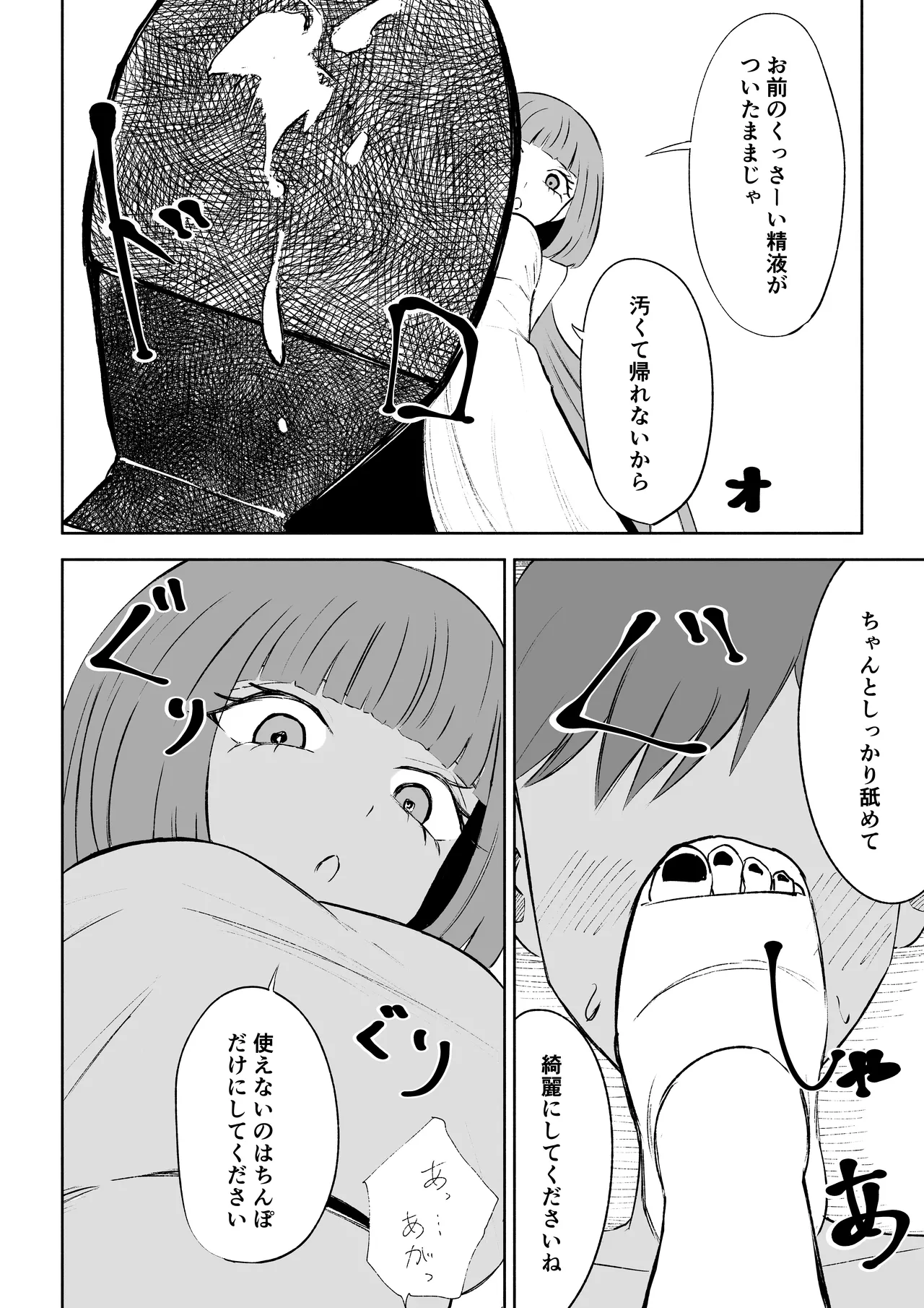 Matching Appli de Mazo Ijime Asobi page 50 original parody - femdom footjob hentai manga - read online free