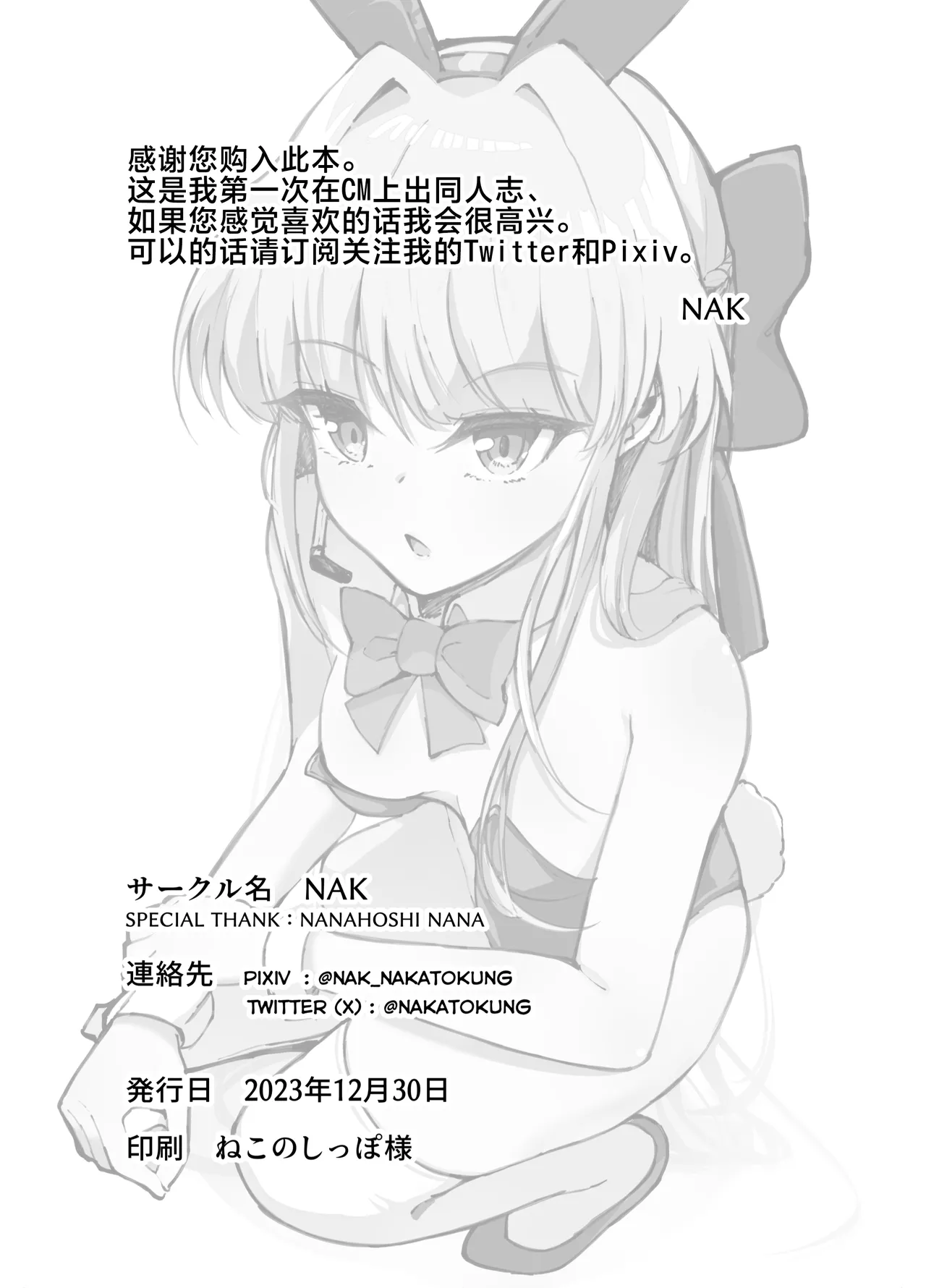 Ecchi na Kiki Tameshite mo Ii desu ka? - Millennium Girls Archive | Asuma Toki | 色色的机器我可以来试用一下吗? - Page 30