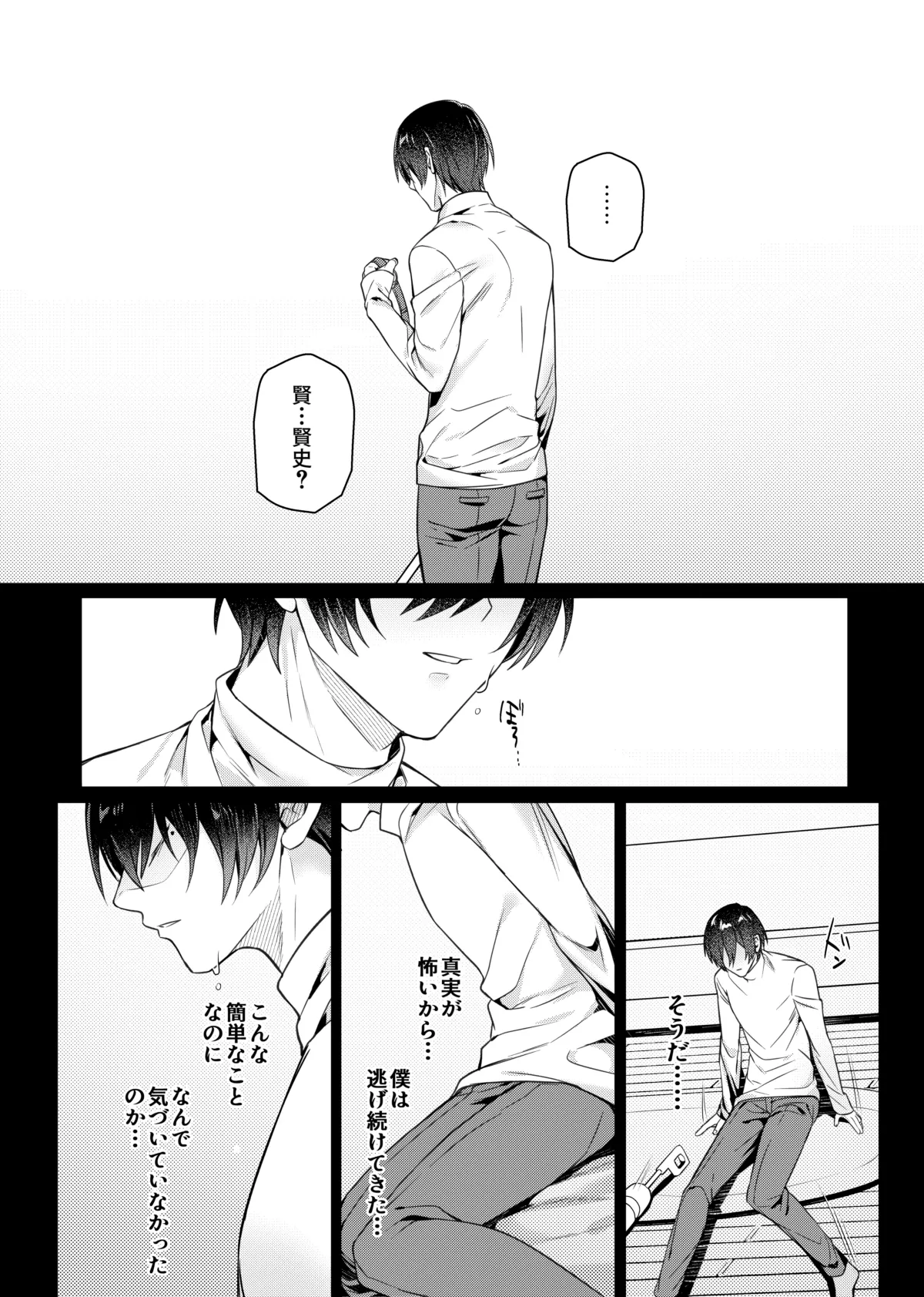 Suki na Hito ni Saimin Kaketa page 55 original parody - nakadashi beauty mark hentai manga - read online free