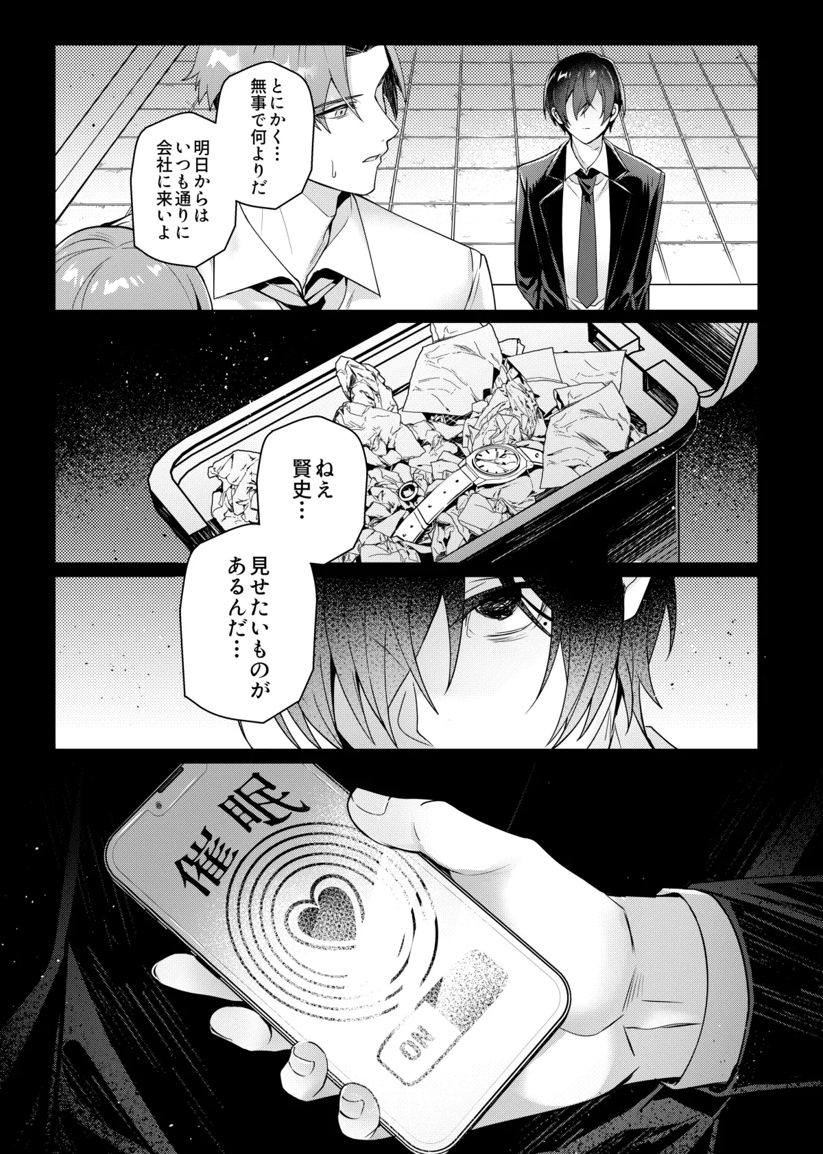 Suki na Hito ni Saimin Kaketa - Page 60