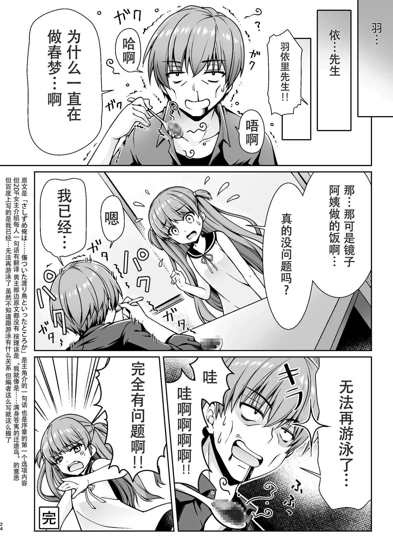 Summer Mirage page 23 featuring shiroha naruse summer pockets parody - sole male hentai manga - read online free