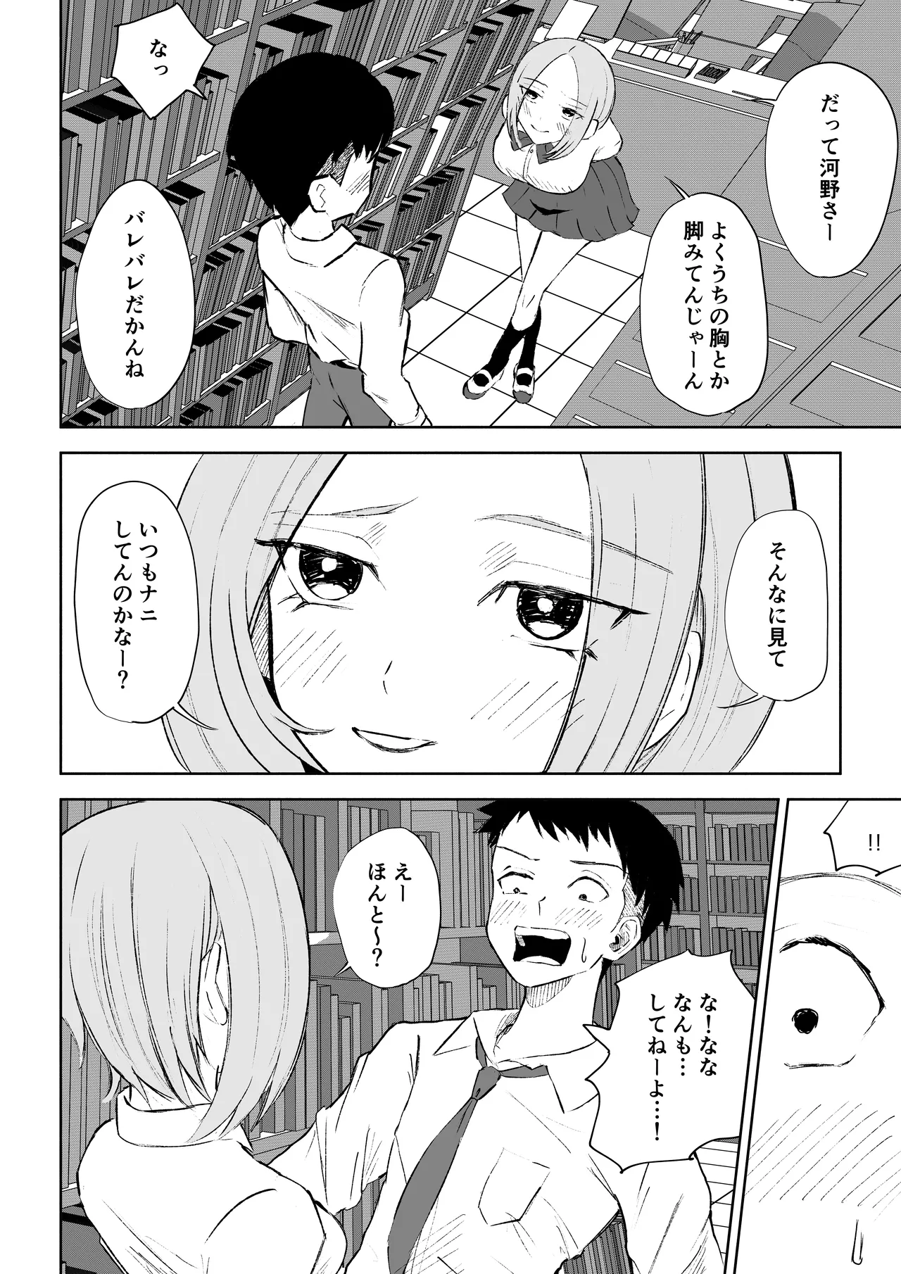 放課後のご褒美 - Page 12