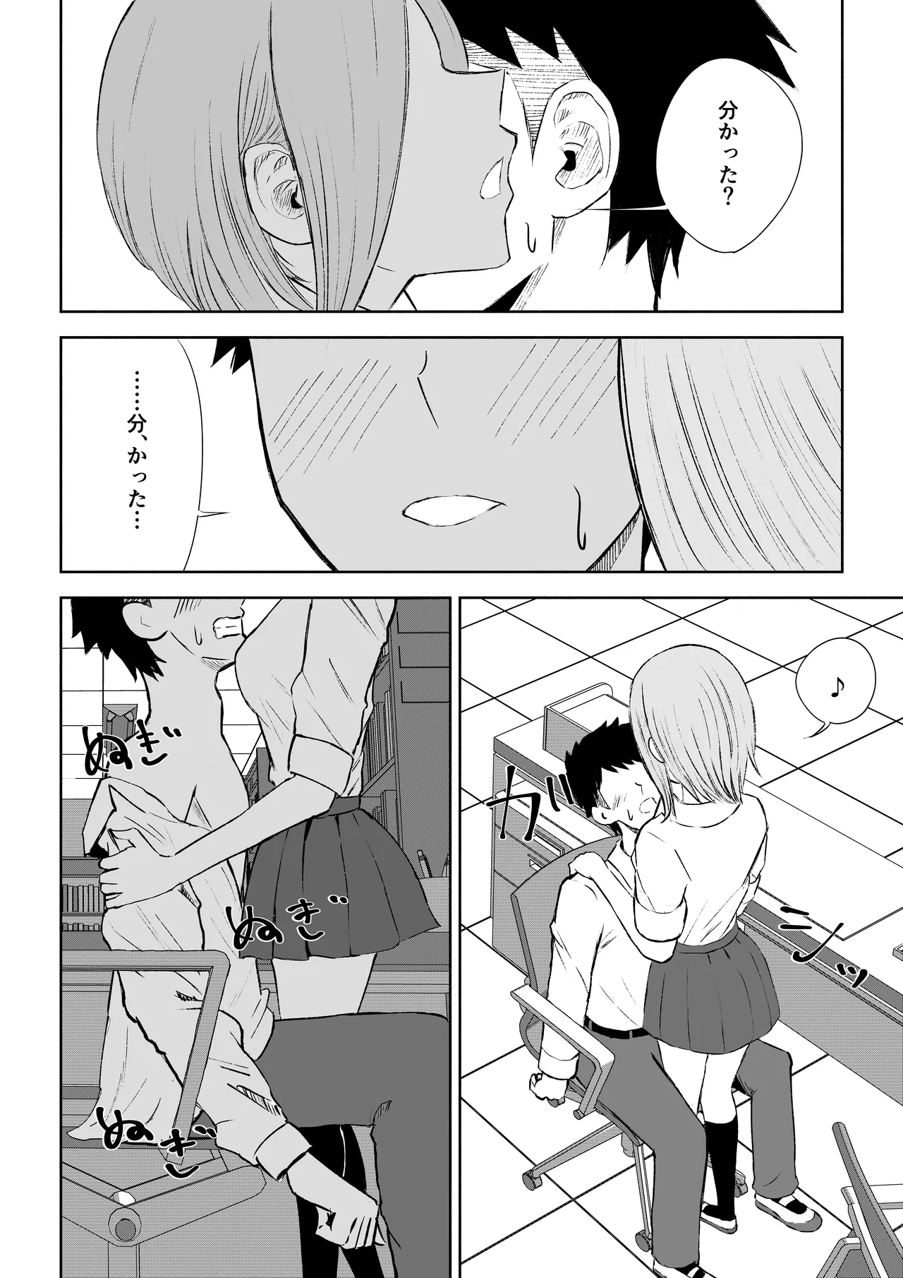 放課後のご褒美 - Page 28