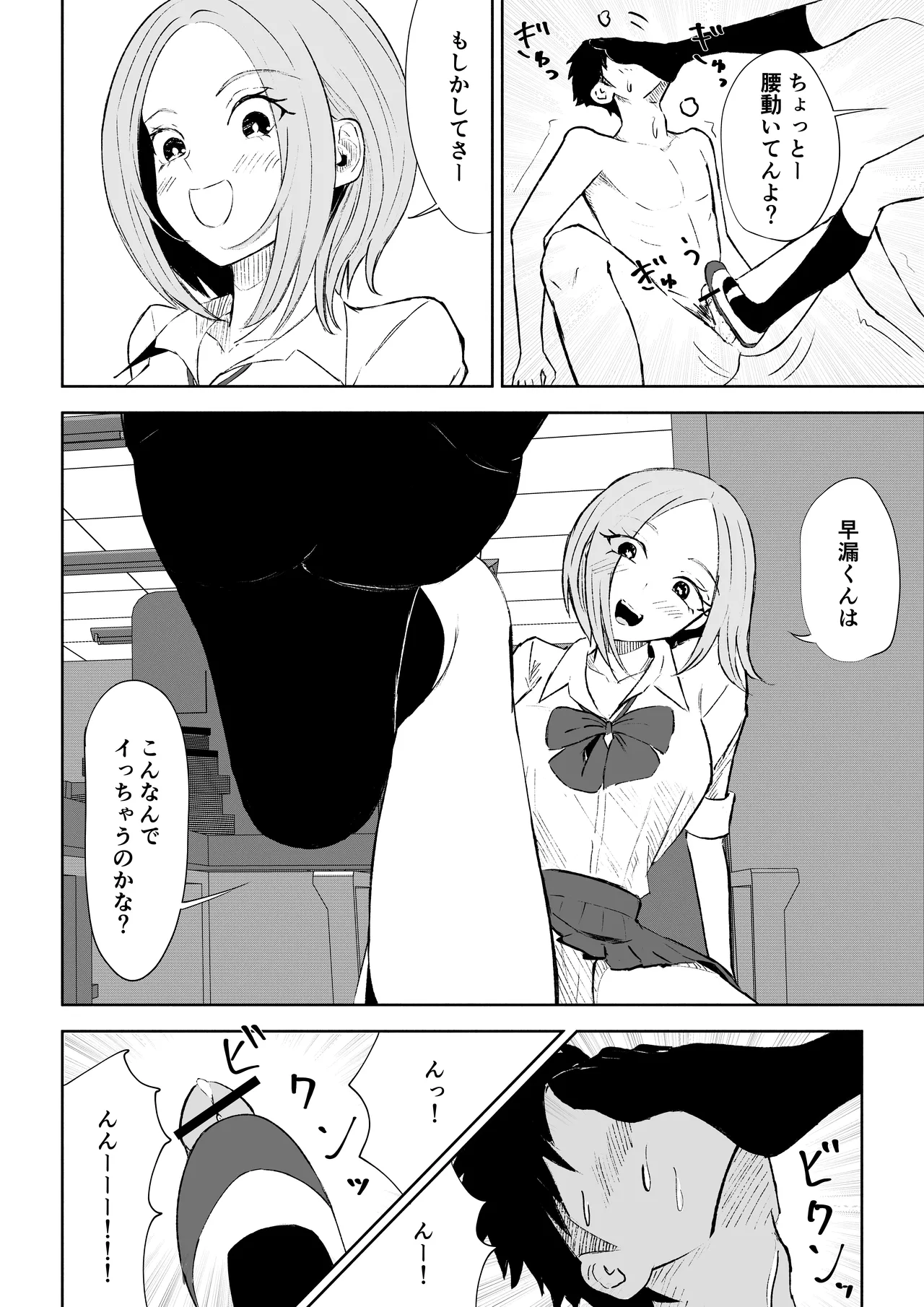 放課後のご褒美 page 36 original parody - humiliation femdom hentai manga - read online free