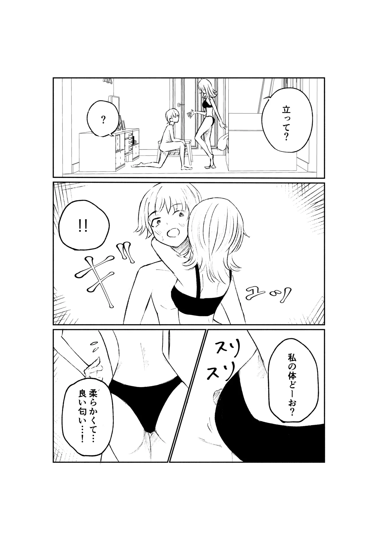 サドな年下彼女に完全敗北する話 - Page 29