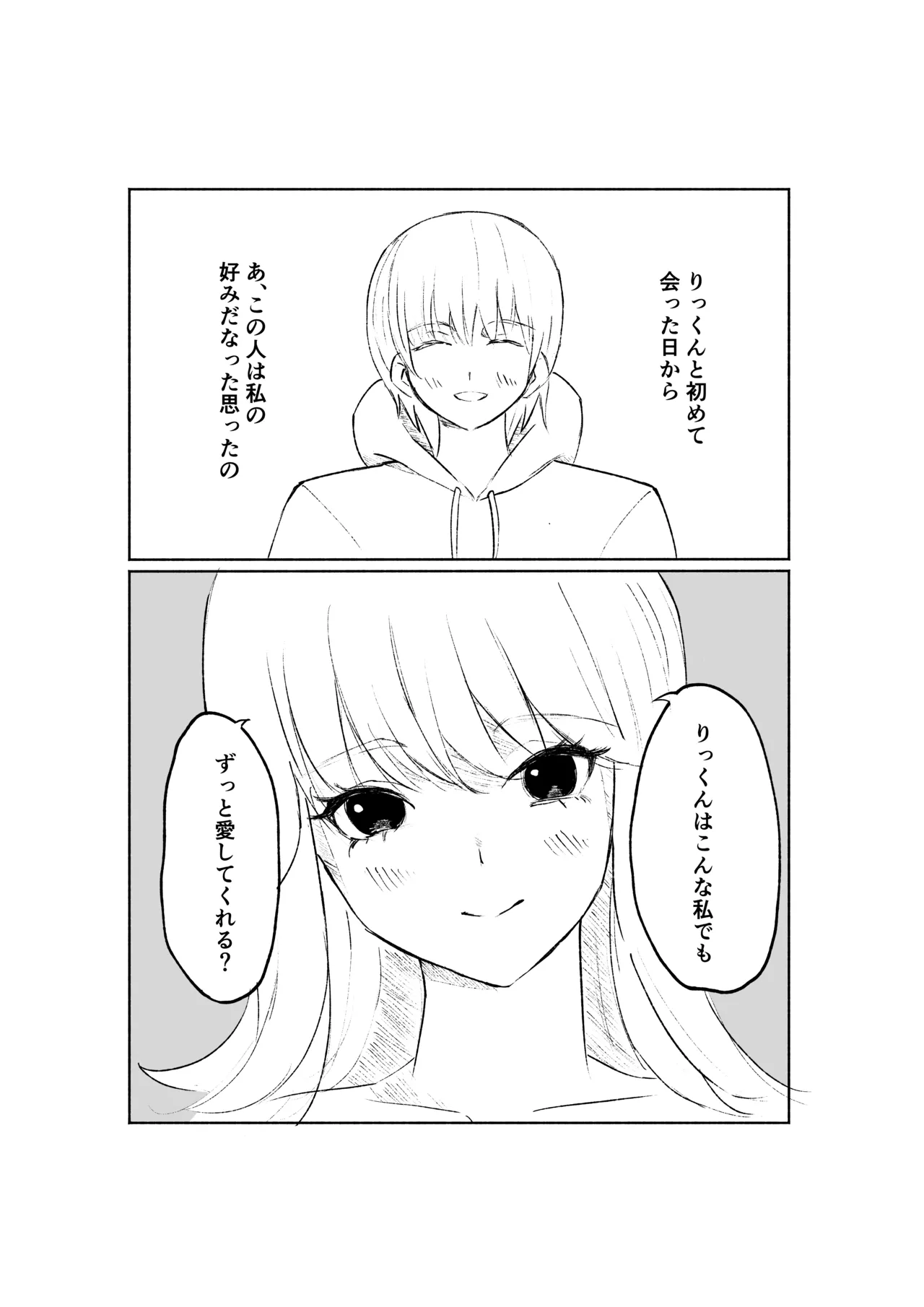 サドな年下彼女に完全敗北する話 - Page 37