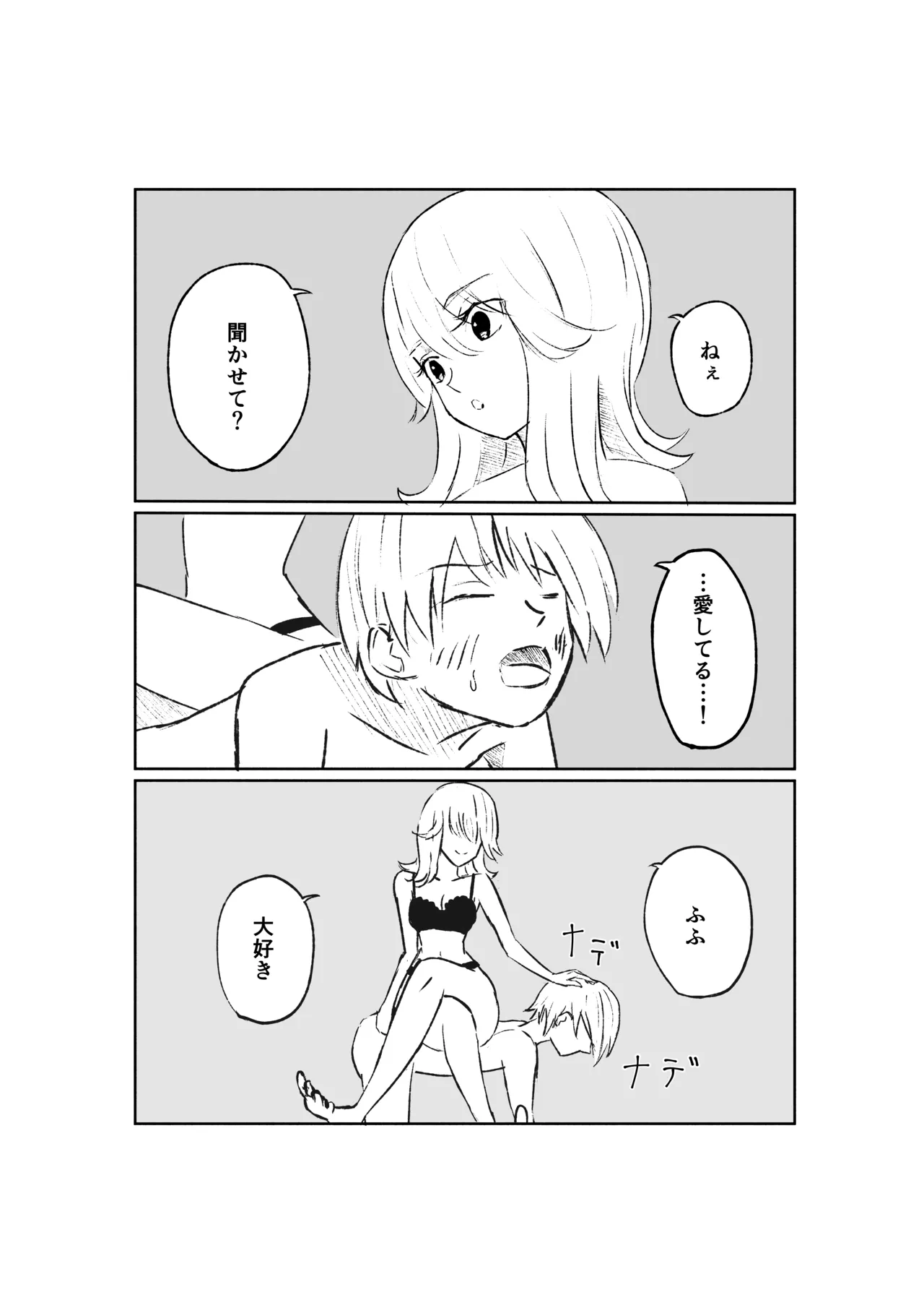 サドな年下彼女に完全敗北する話 - Page 38