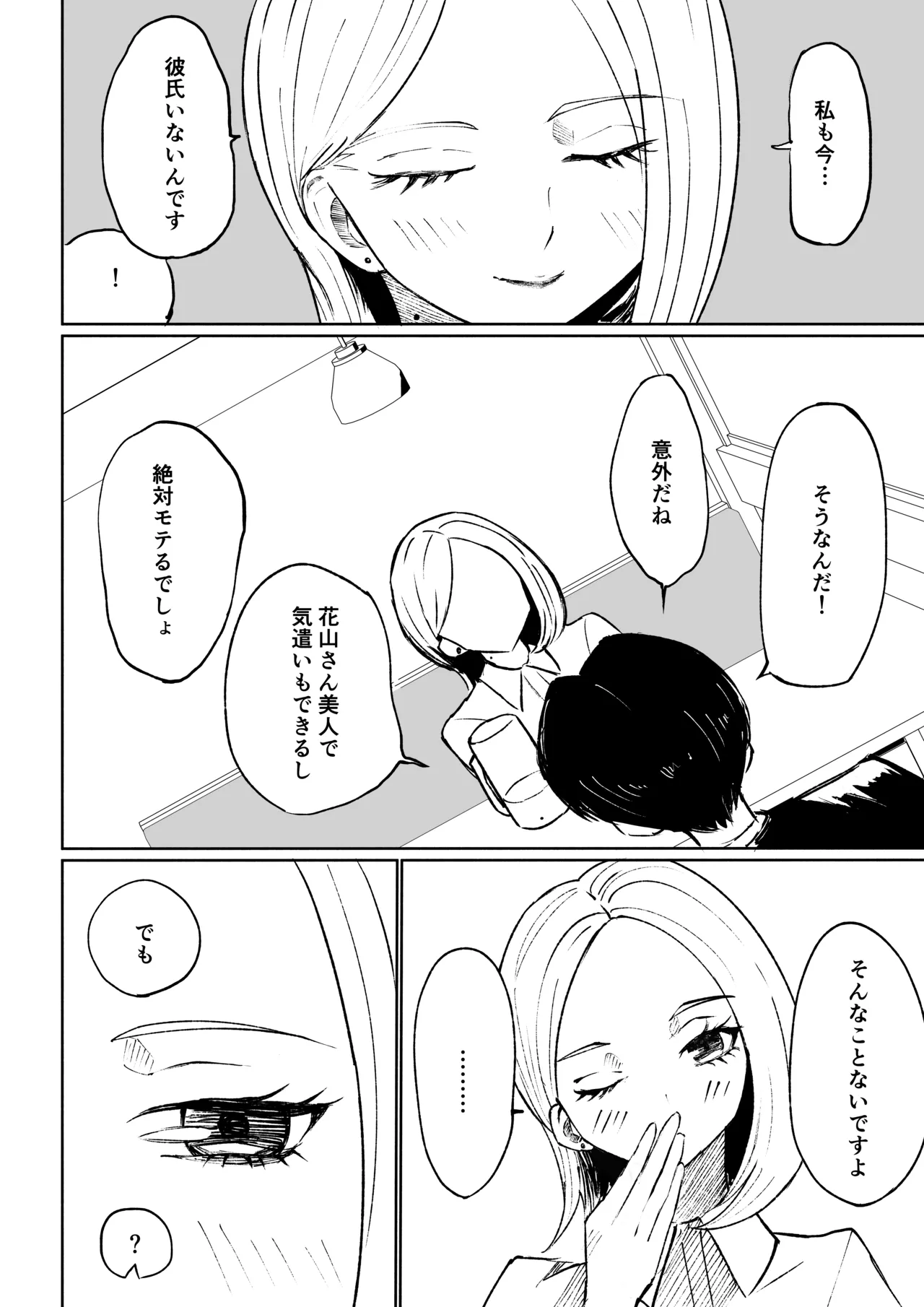 会社の後輩に敬語で責められ食べられちゃう話 - Page 12