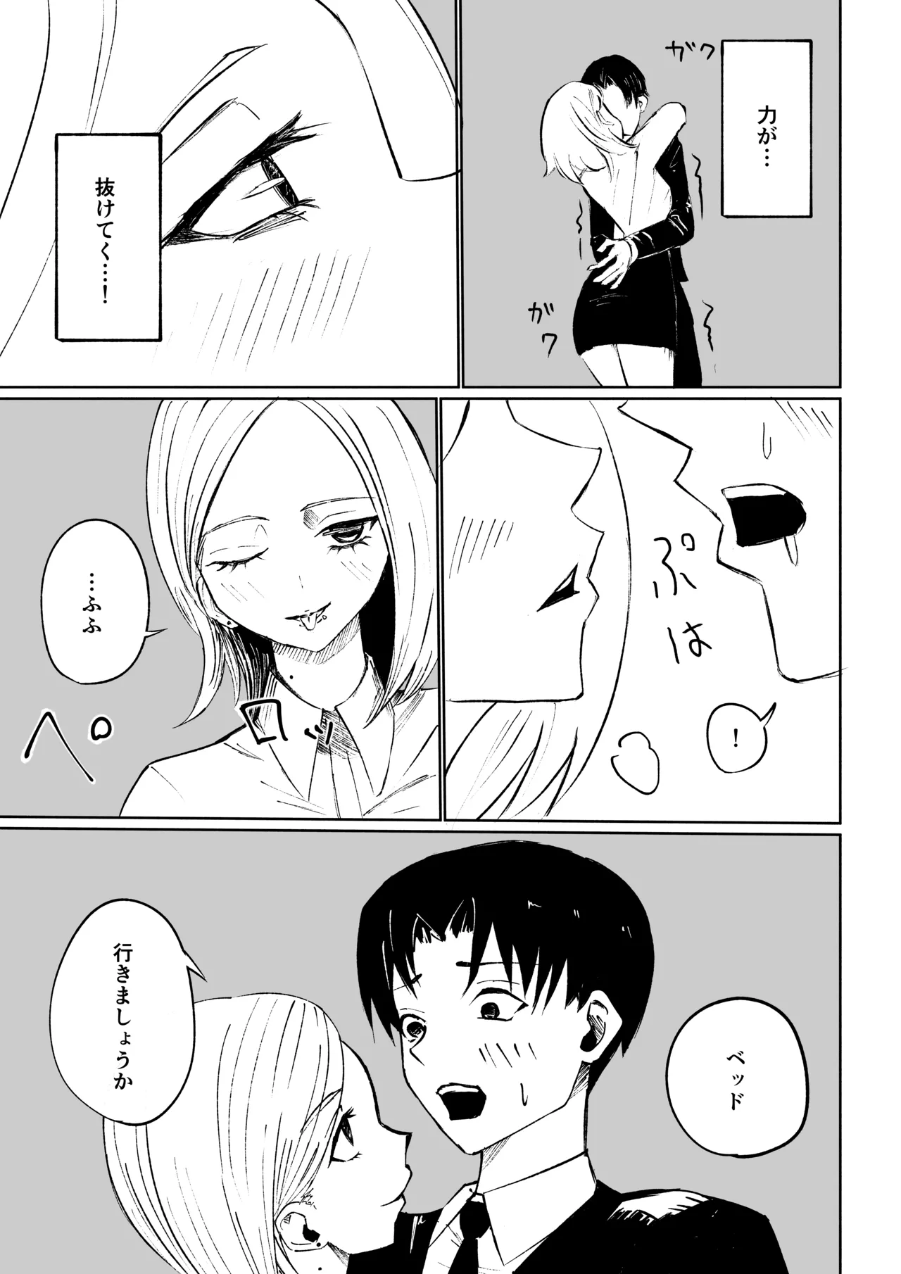 会社の後輩に敬語で責められ食べられちゃう話 - Page 21