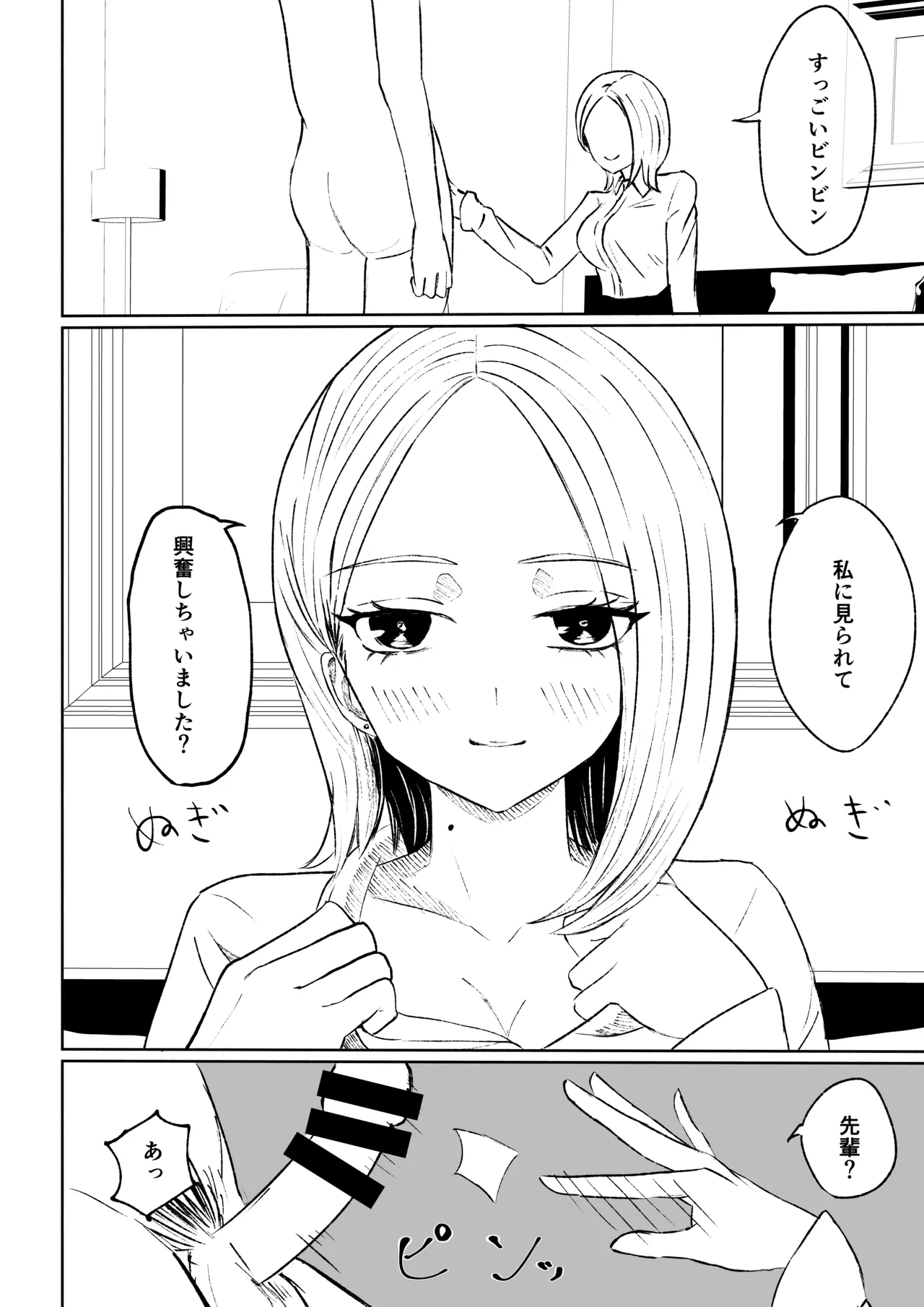 会社の後輩に敬語で責められ食べられちゃう話 page 26 original parody - femdom sole female hentai manga - read online free