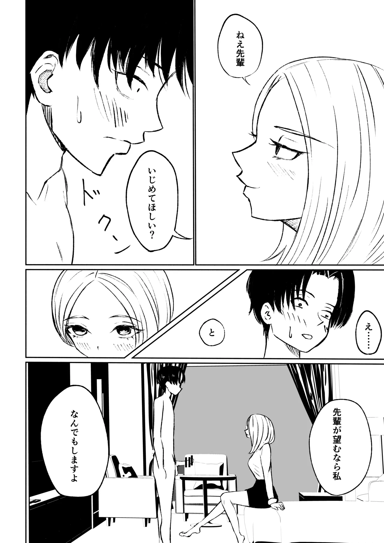 会社の後輩に敬語で責められ食べられちゃう話 - Page 28