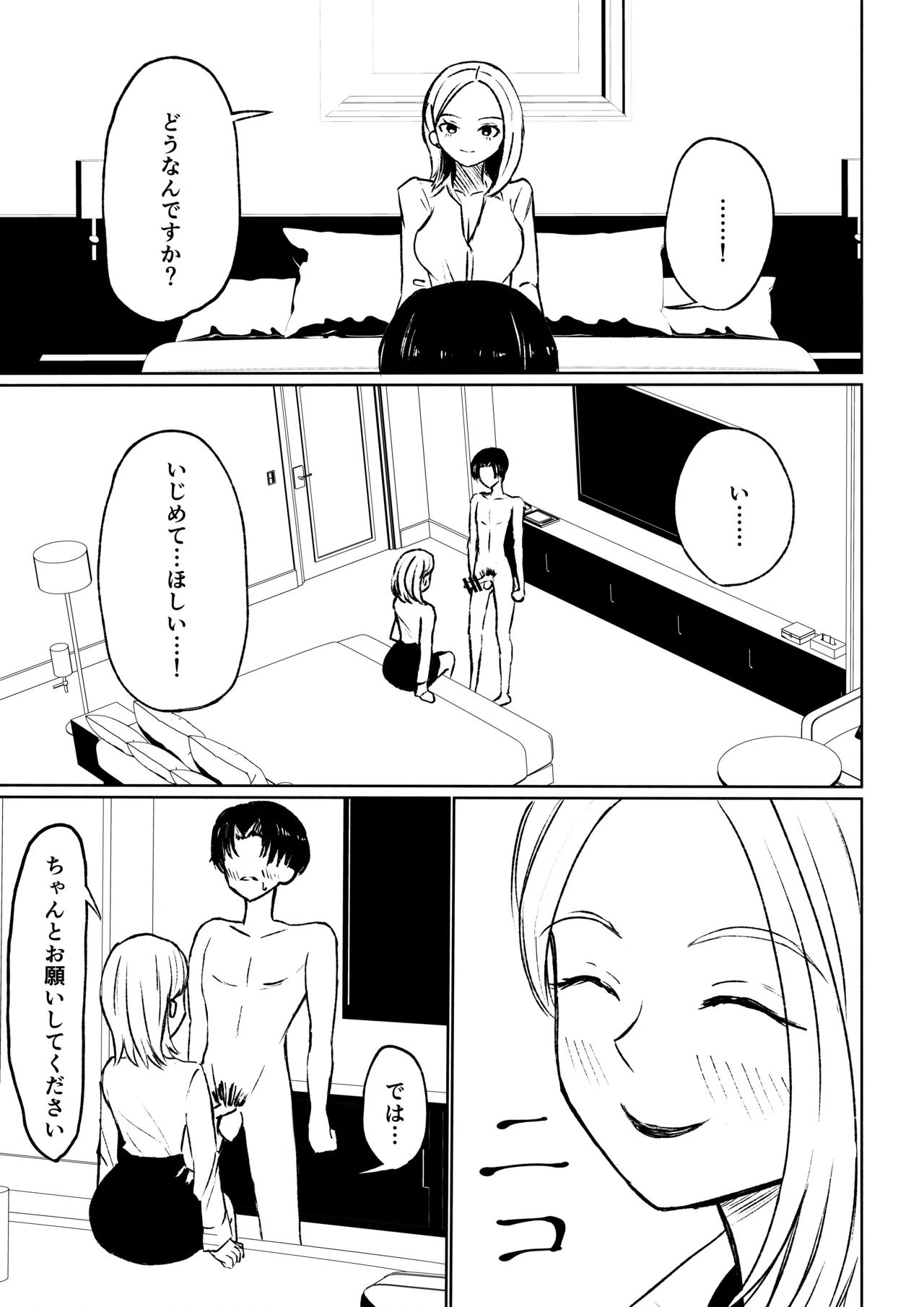 会社の後輩に敬語で責められ食べられちゃう話 - Page 29