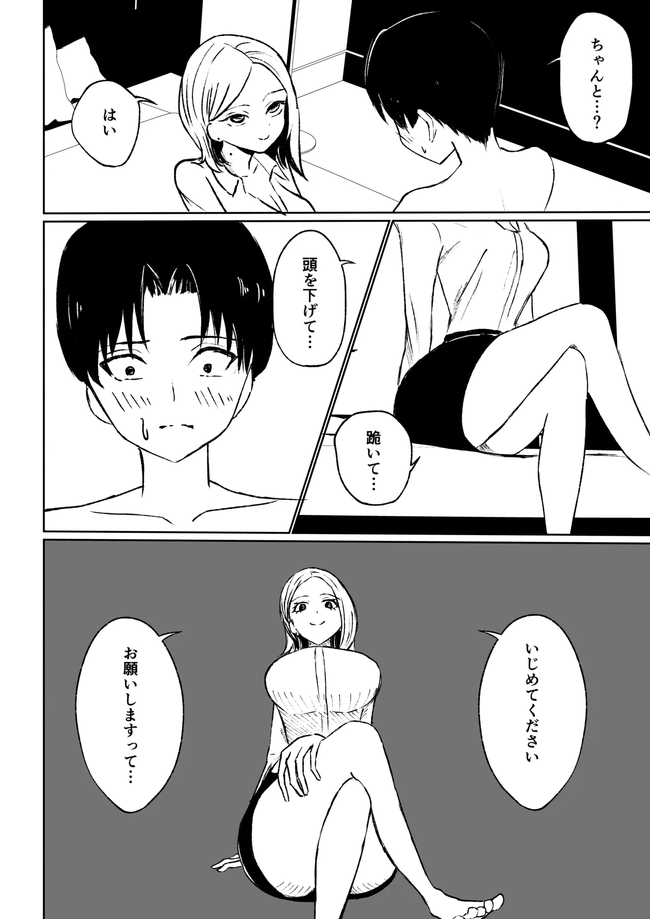会社の後輩に敬語で責められ食べられちゃう話 - Page 30
