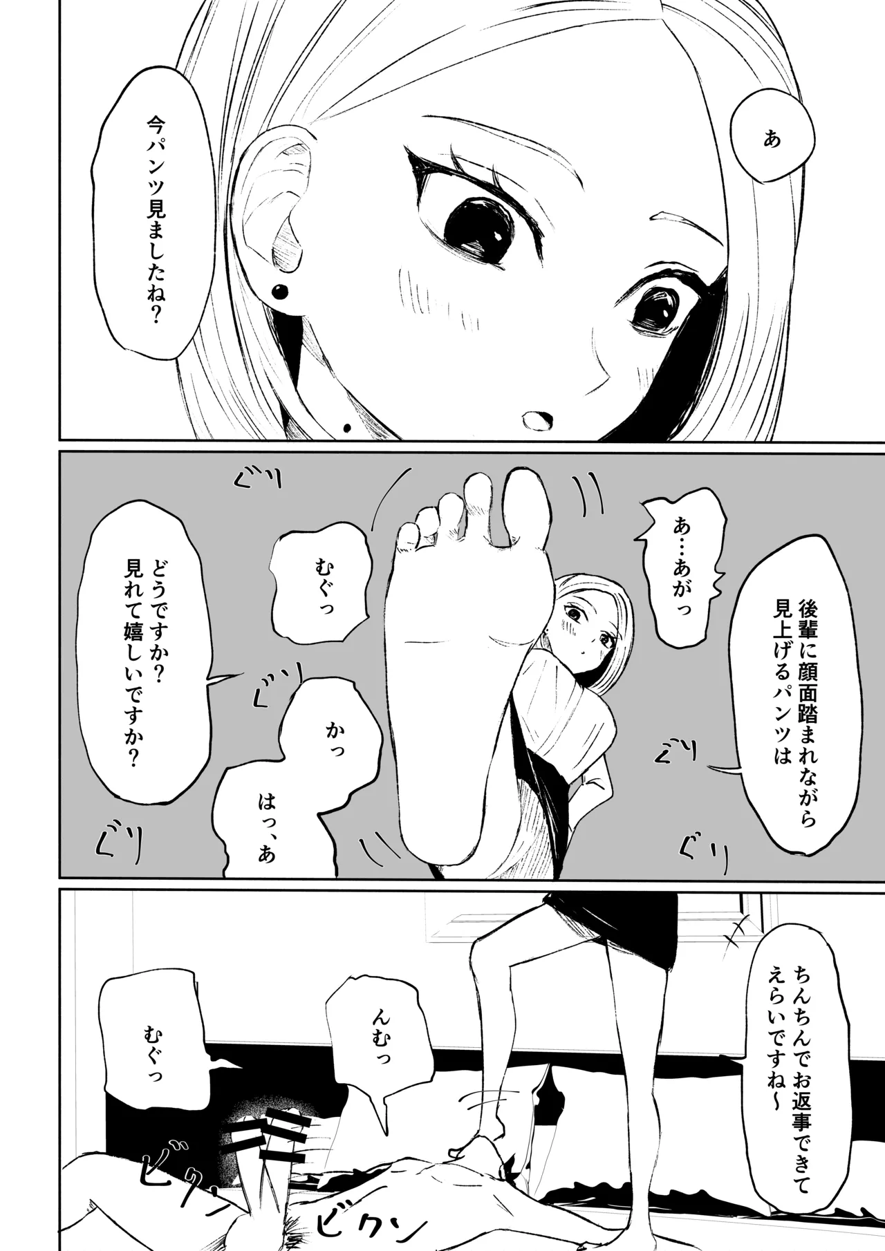 会社の後輩に敬語で責められ食べられちゃう話 page 38 original parody - femdom sole female hentai manga - read online free