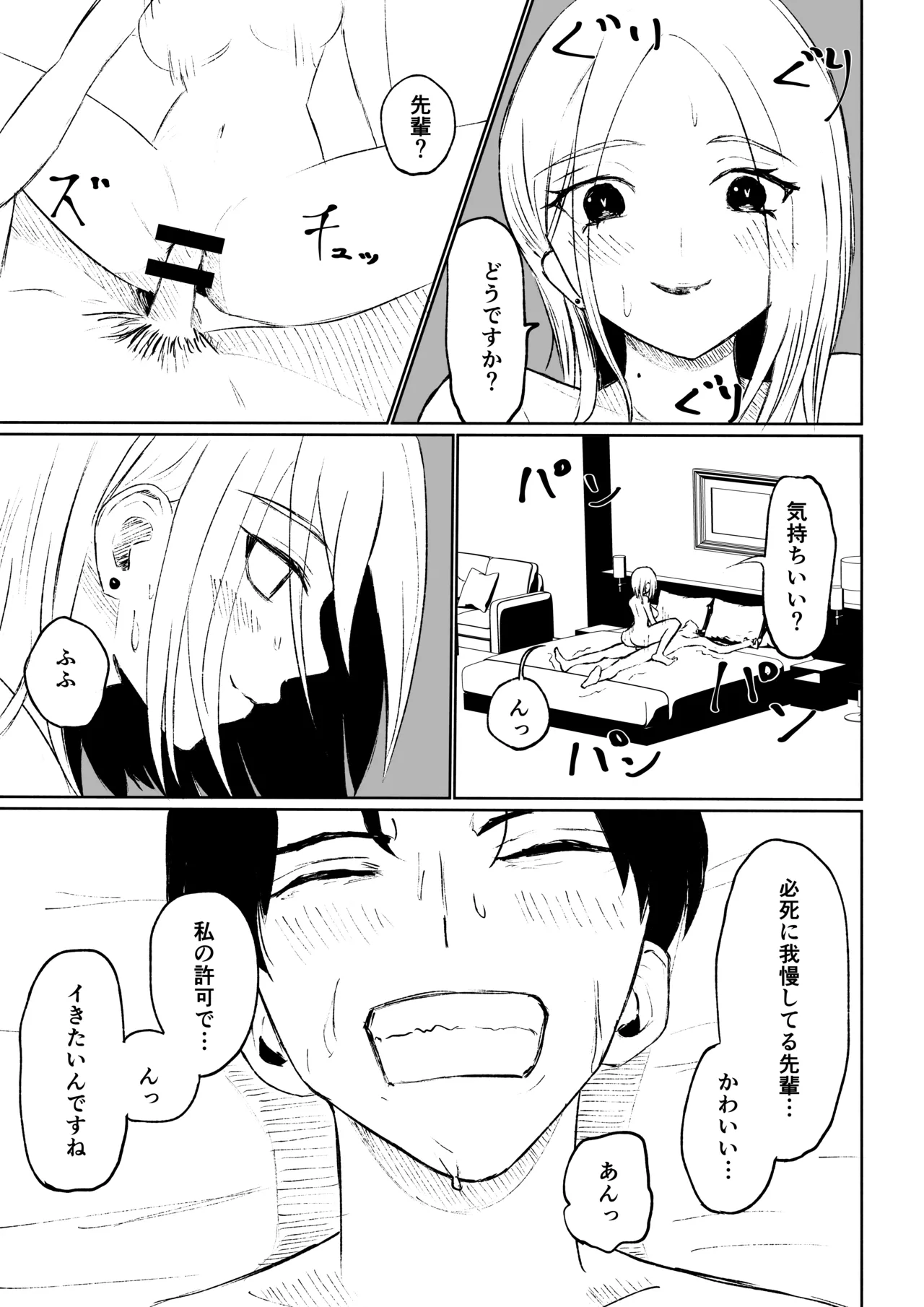 会社の後輩に敬語で責められ食べられちゃう話 page 45 original parody - femdom sole female hentai manga - read online free
