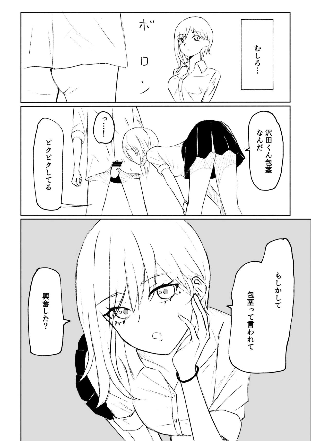 同級生に包茎バレしてされるがままにイかされちゃう話 - Page 19