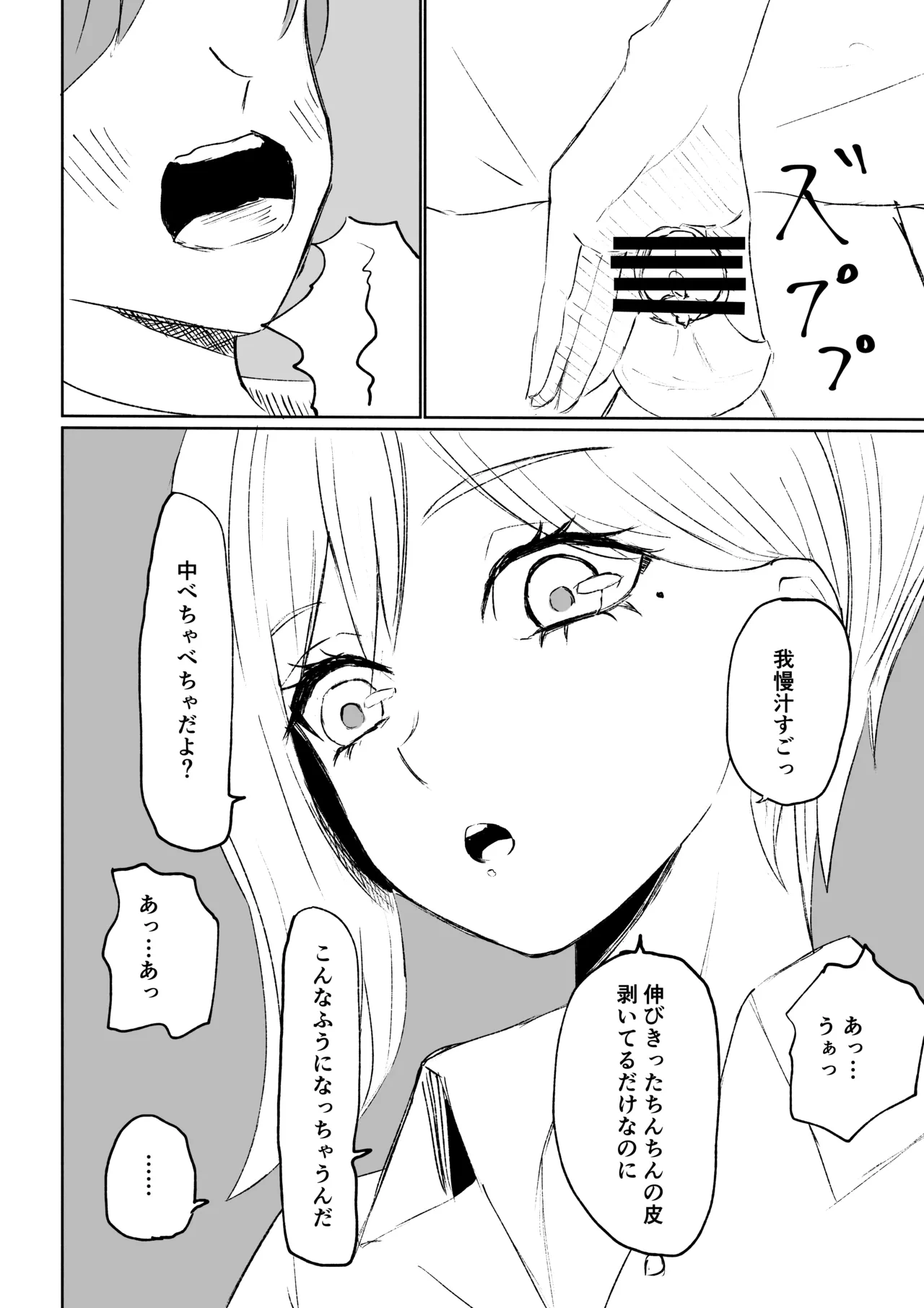 同級生に包茎バレしてされるがままにイかされちゃう話 - Page 22