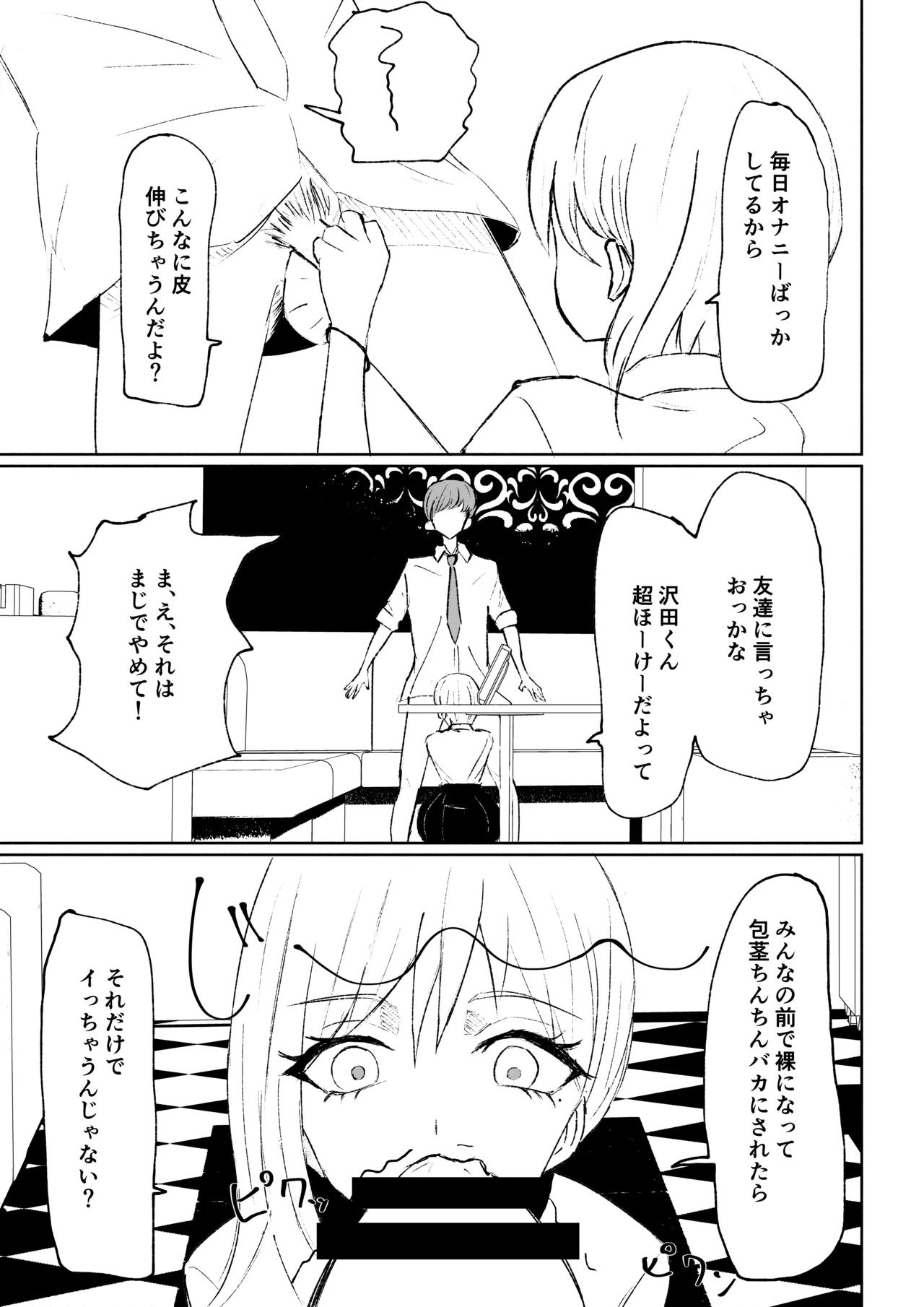 同級生に包茎バレしてされるがままにイかされちゃう話 page 27 original parody - femdom hentai manga - read online free