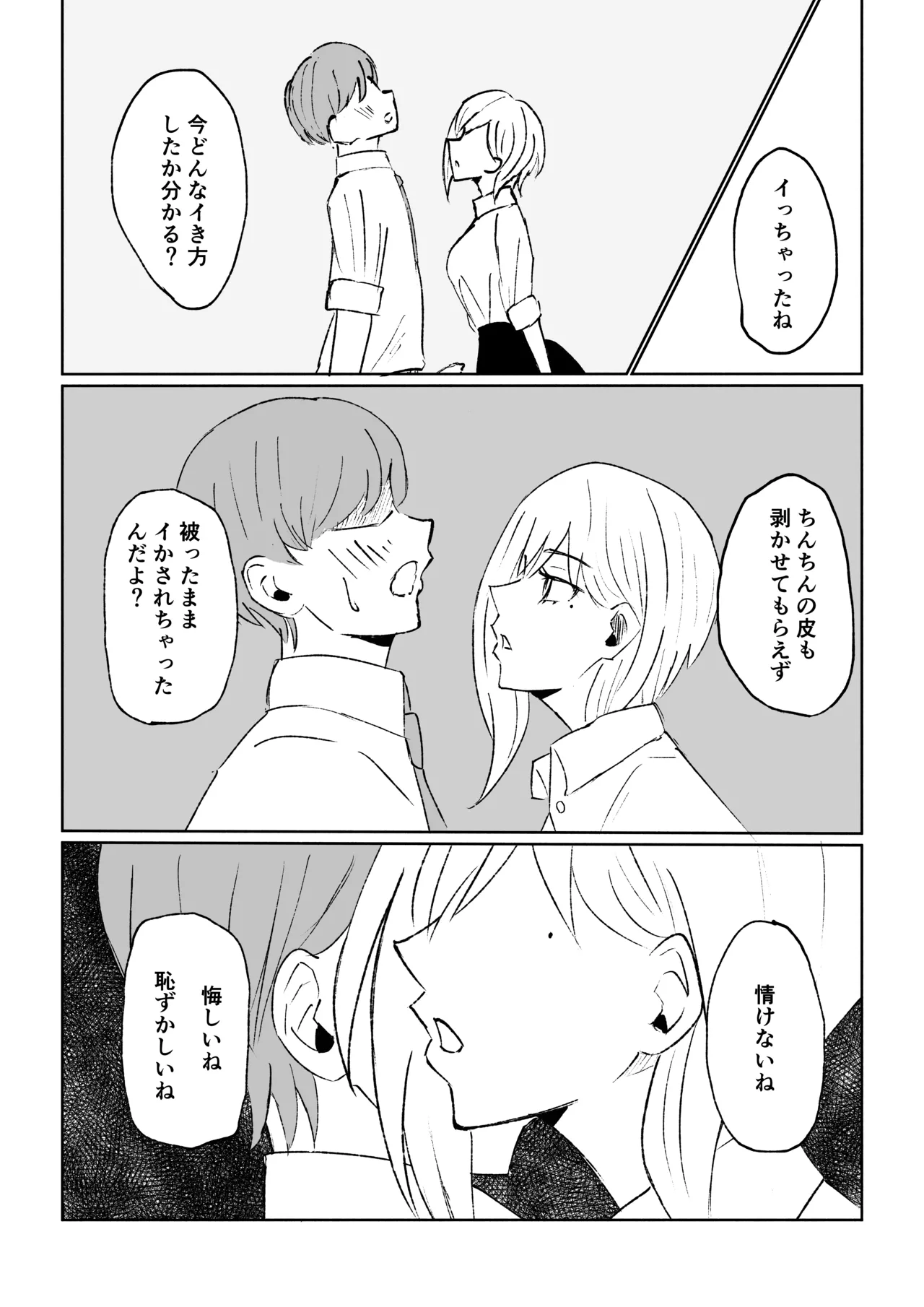 同級生に包茎バレしてされるがままにイかされちゃう話 - Page 32