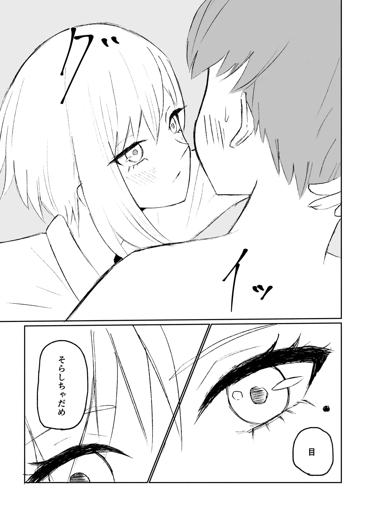 同級生に包茎バレしてされるがままにイかされちゃう話 - Page 35
