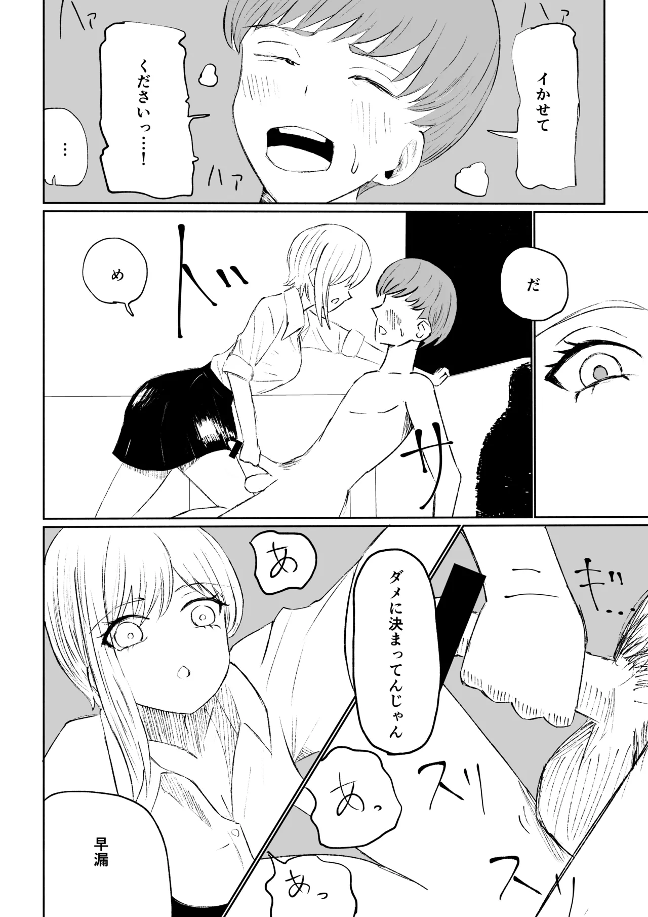 同級生に包茎バレしてされるがままにイかされちゃう話 - Page 40