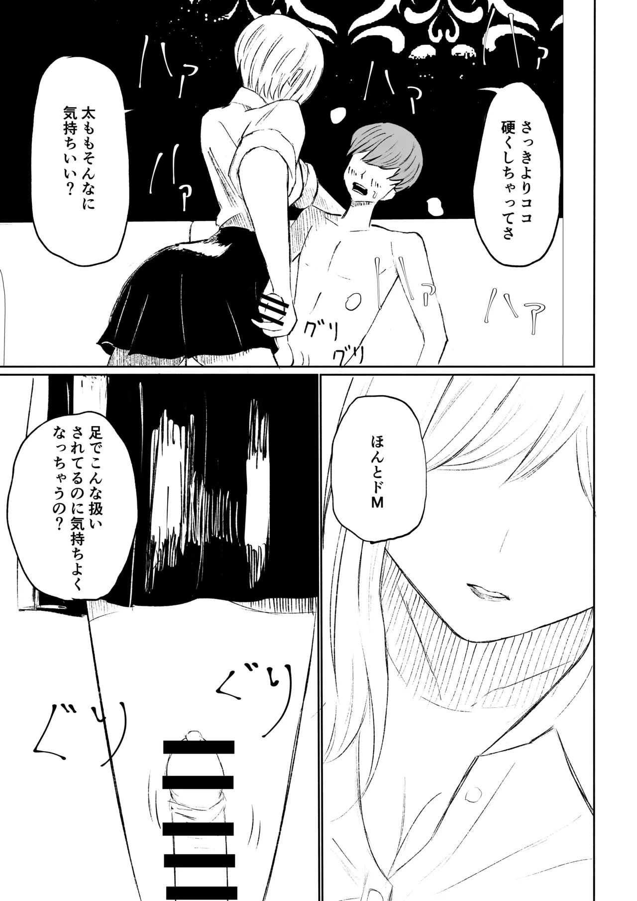 同級生に包茎バレしてされるがままにイかされちゃう話 - Page 41