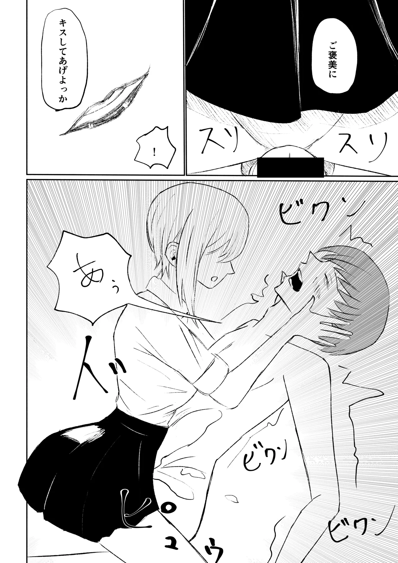 同級生に包茎バレしてされるがままにイかされちゃう話 - Page 44