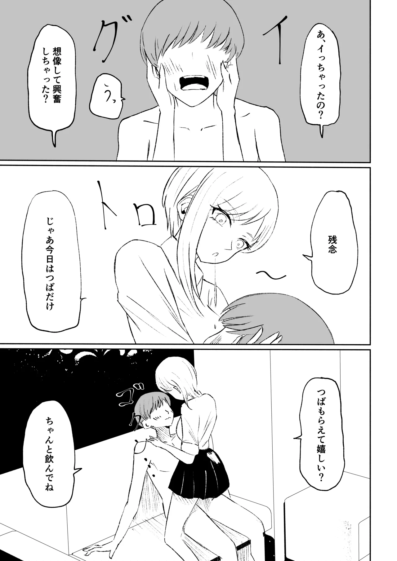 同級生に包茎バレしてされるがままにイかされちゃう話 - Page 45
