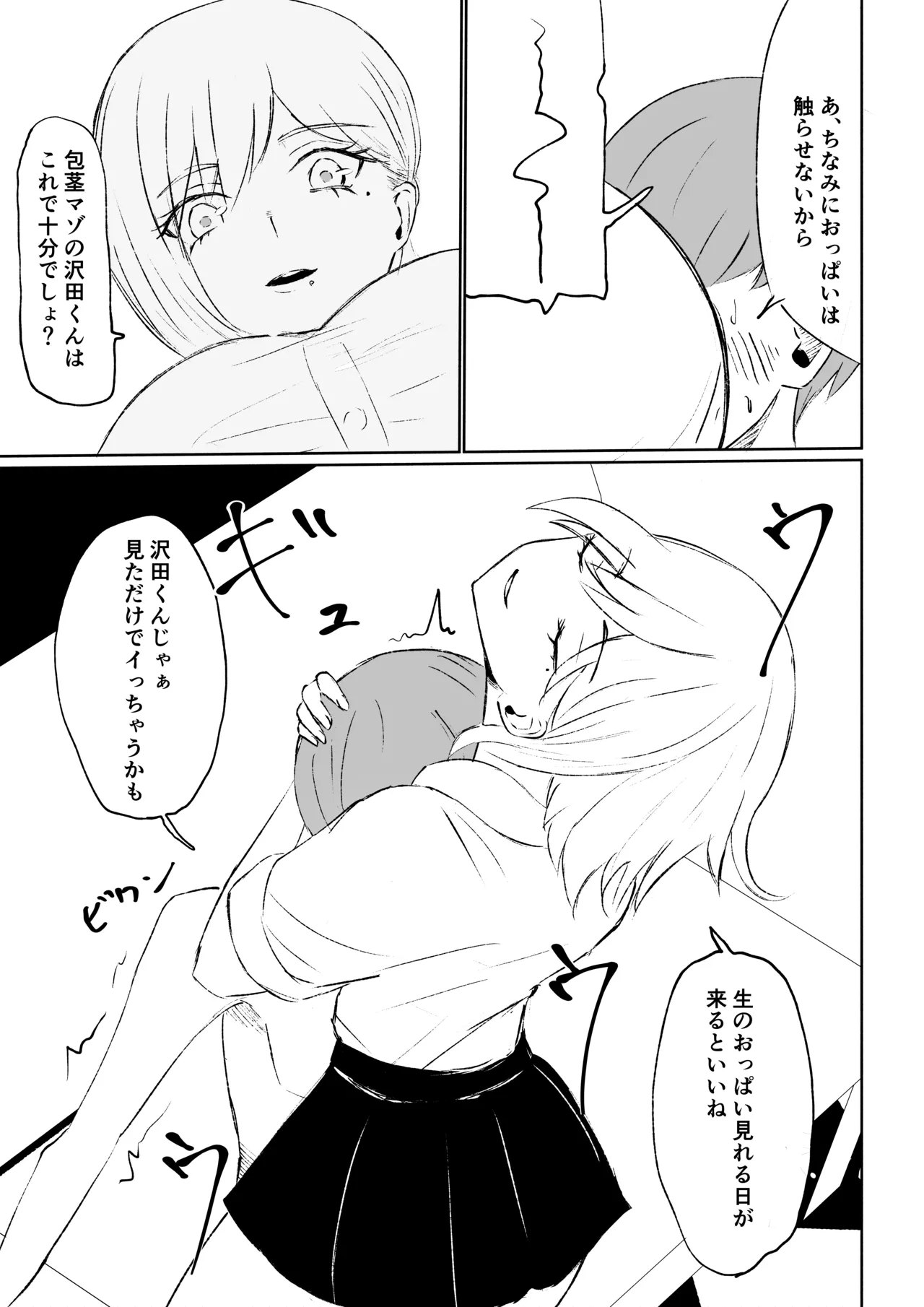 同級生に包茎バレしてされるがままにイかされちゃう話 - Page 47