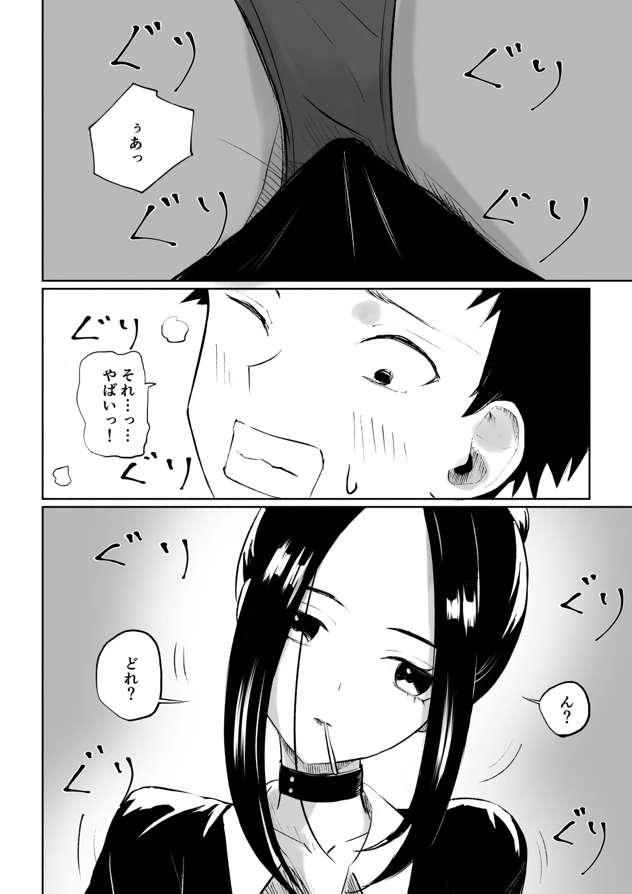 [ROKI]年下彼女の飴(キス)と鞭(お仕置き) - Page 18