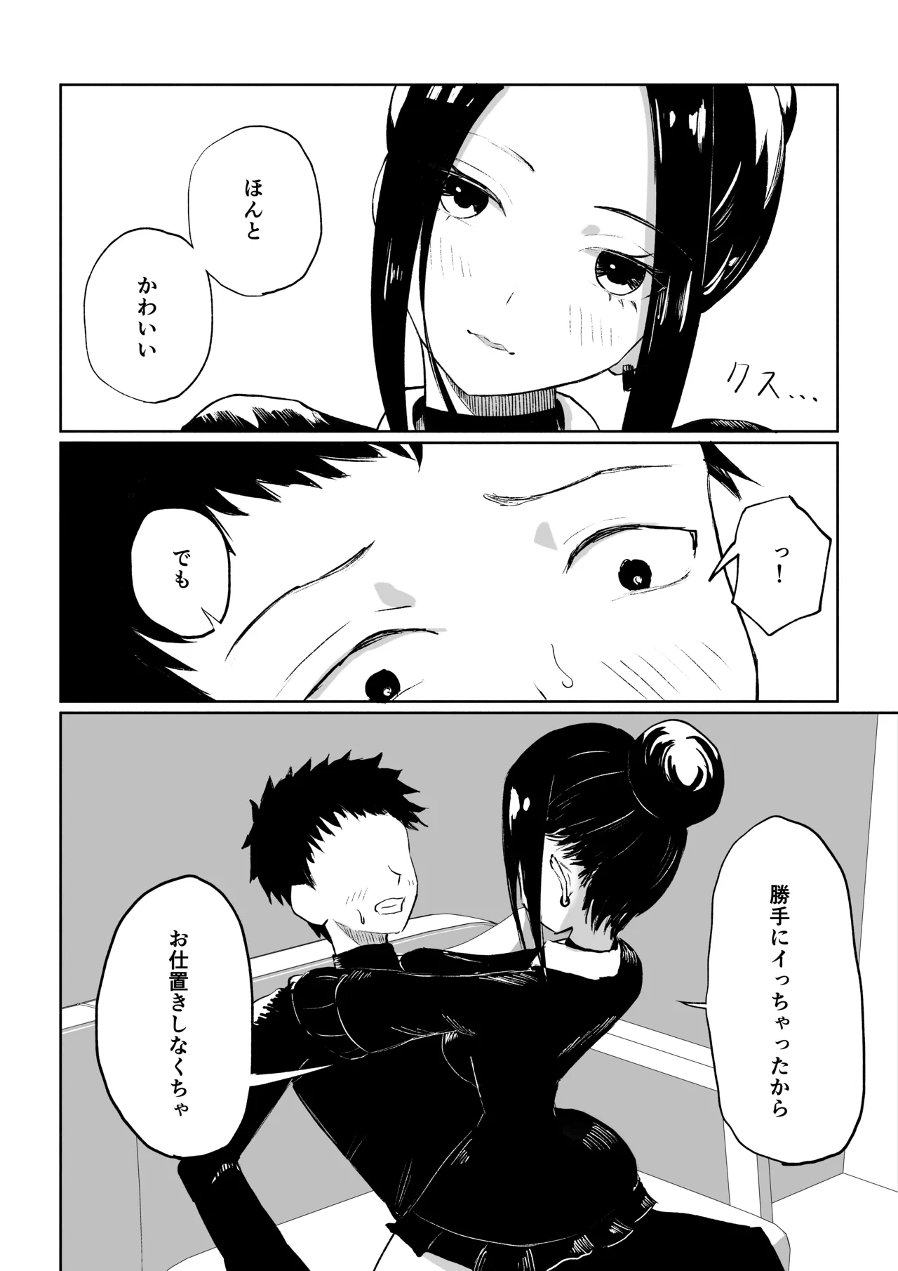 [ROKI]年下彼女の飴(キス)と鞭(お仕置き) - Page 24