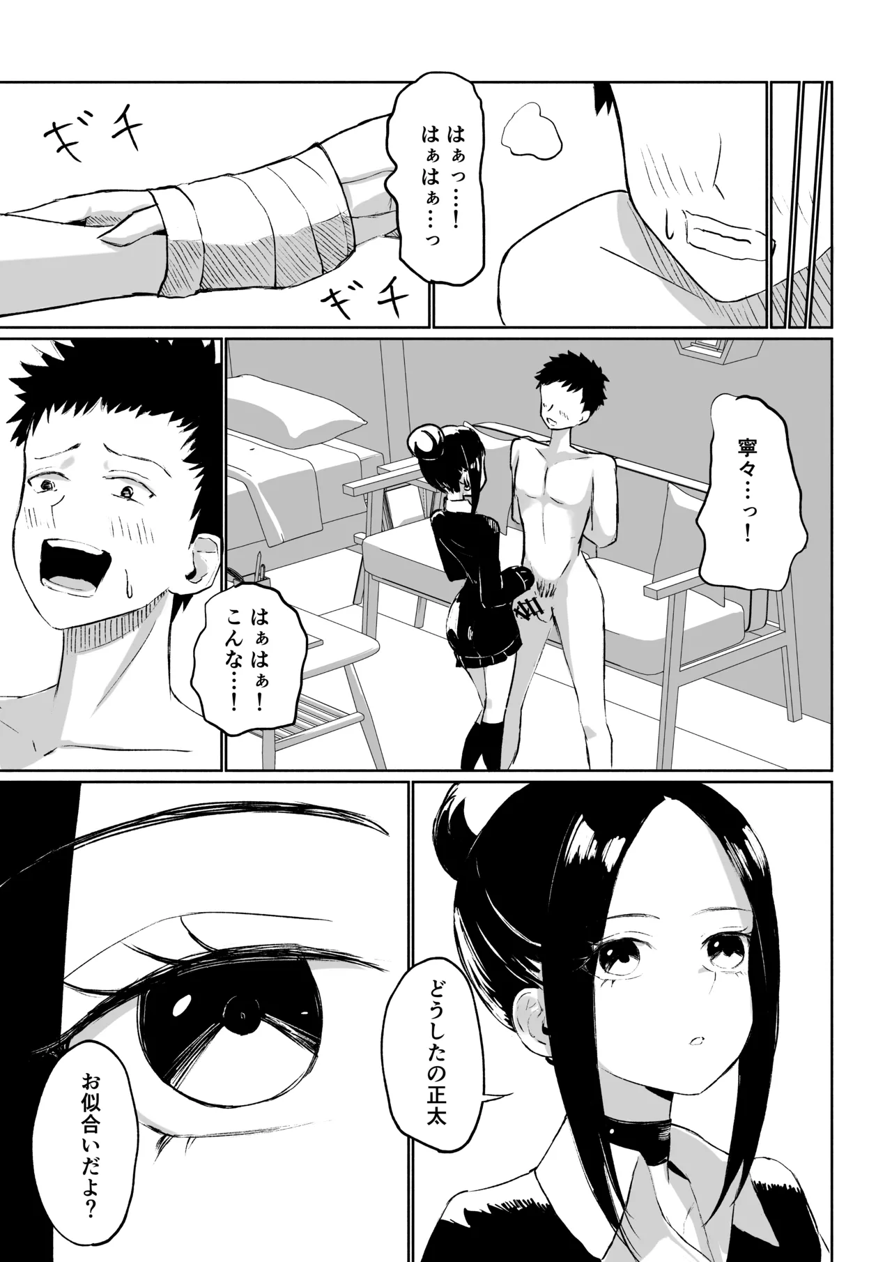 [ROKI]年下彼女の飴(キス)と鞭(お仕置き) page 25 original parody - femdom multi-work series hentai manga - read online free