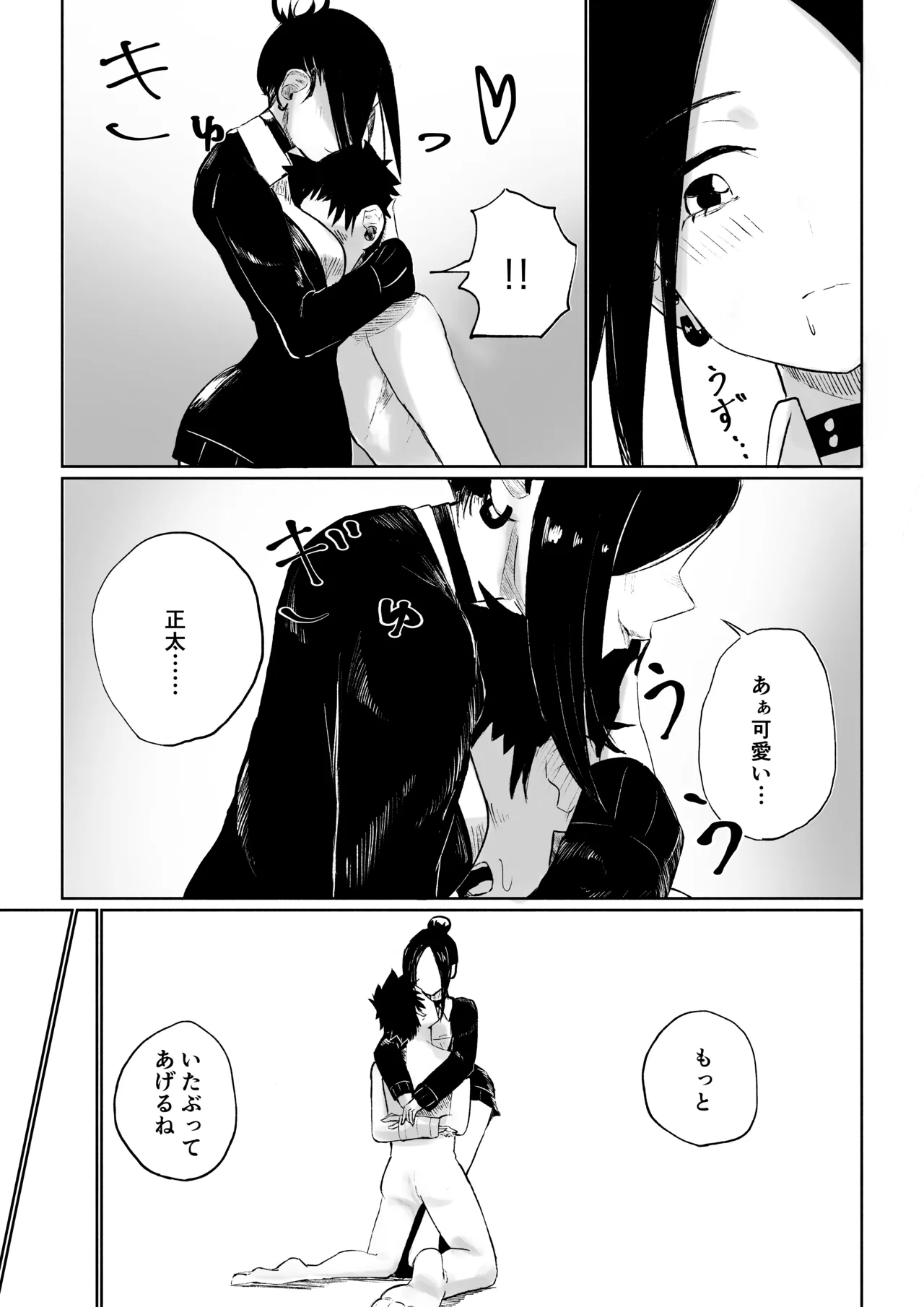 [ROKI]年下彼女の飴(キス)と鞭(お仕置き) - Page 41