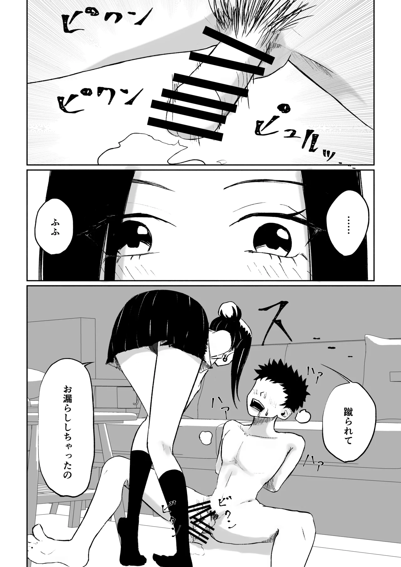 [ROKI]年下彼女の飴(キス)と鞭(お仕置き) - Page 46