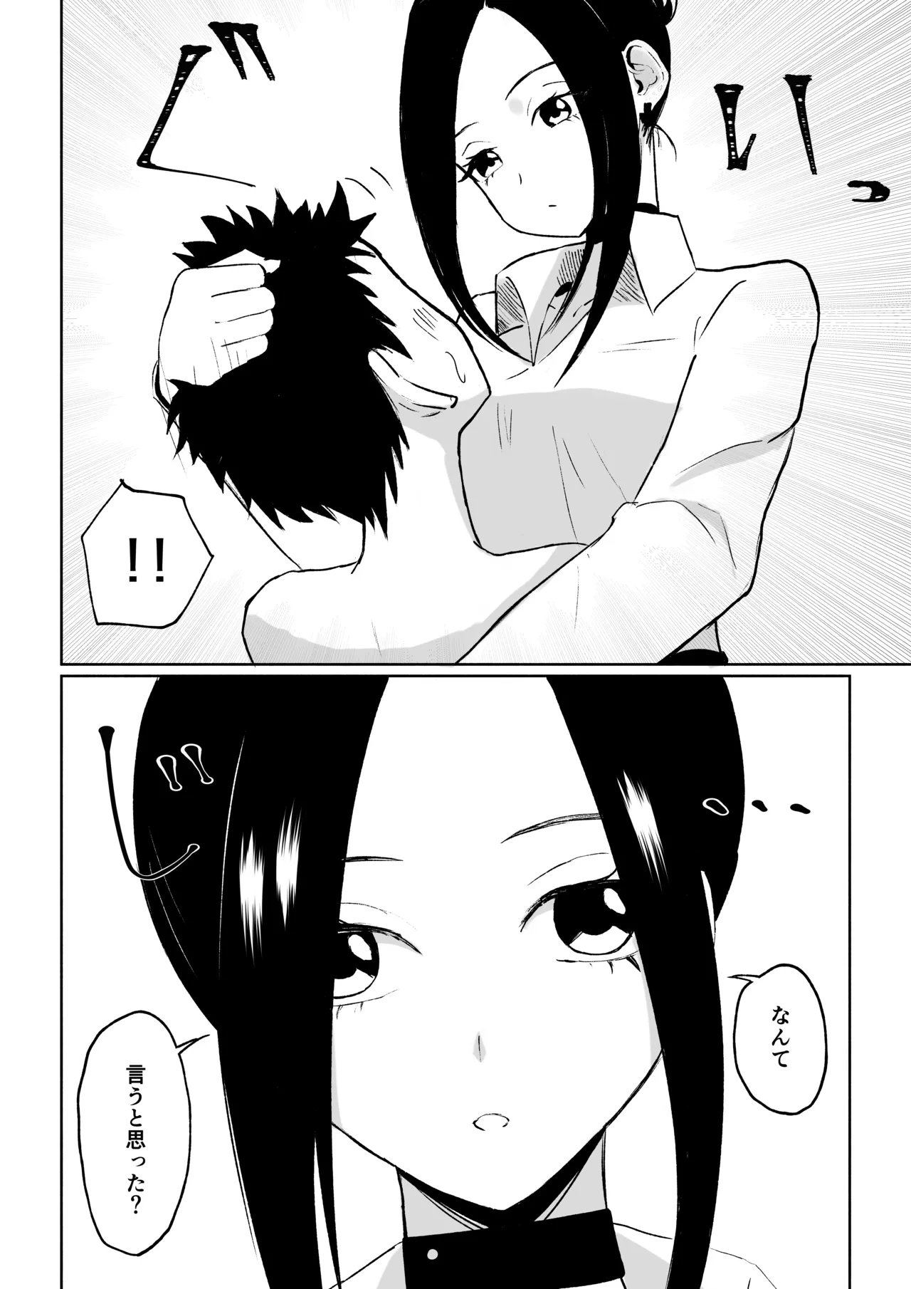 [ROKI]年下彼女の飴(キス)と鞭(お仕置き) - Page 48