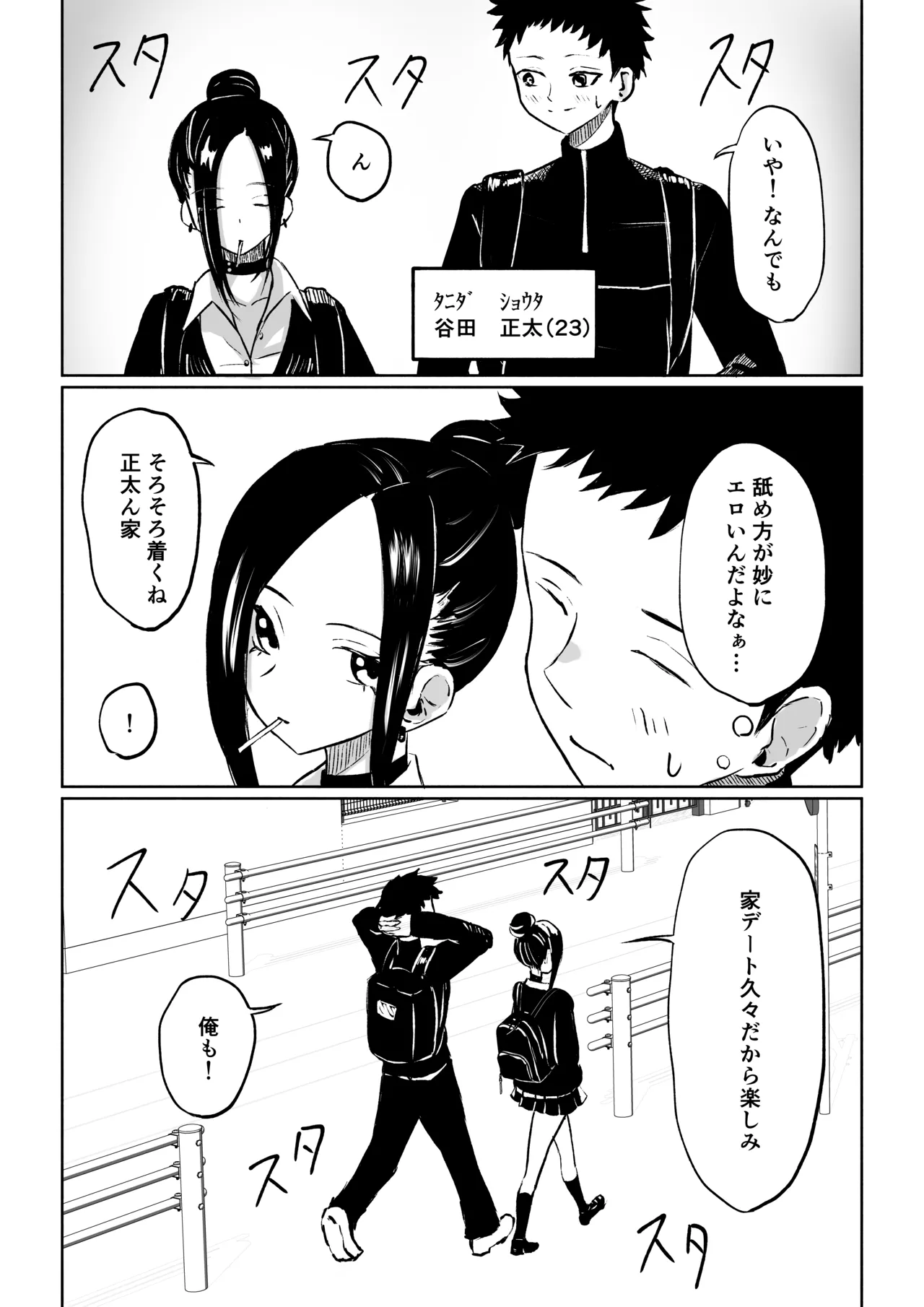 [ROKI]年下彼女の飴(キス)と鞭(お仕置き) - Page 5