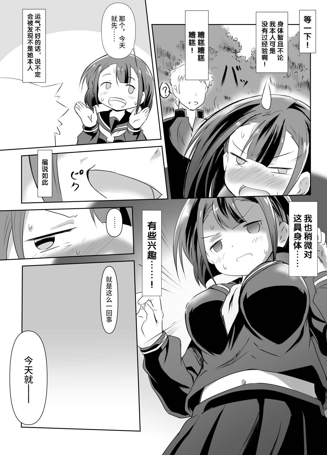 Kaeri Flower page 11 original parody - sole female sole male hentai manga - read online free