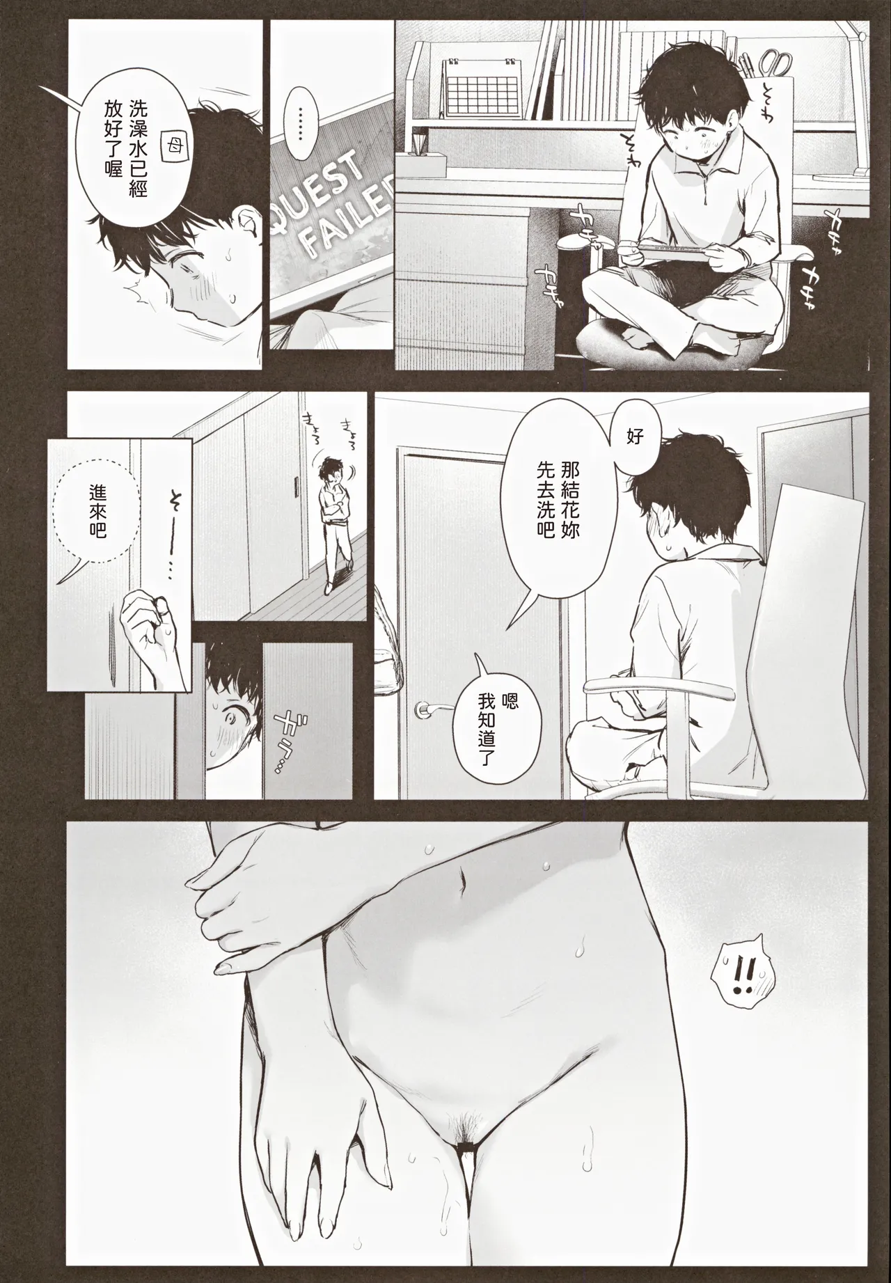 Boku Katsu Life - Page 22