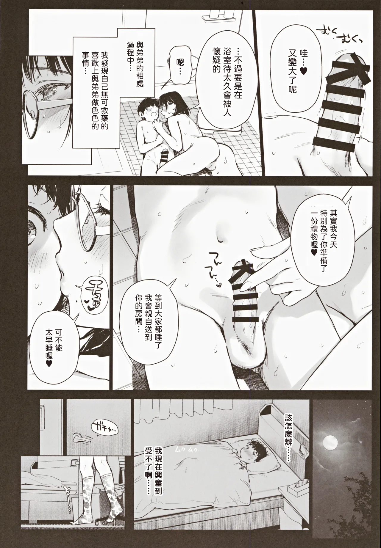 Boku Katsu Life - Page 32
