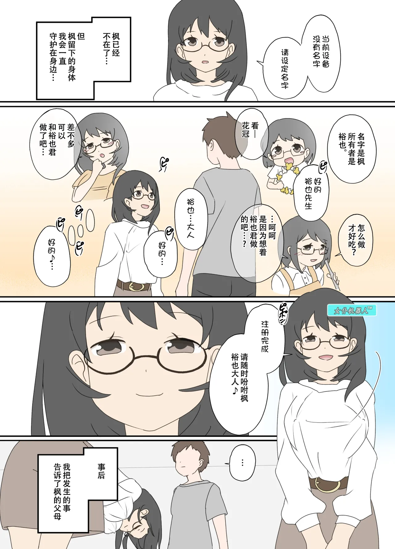 自己成長の果てに② page 13 original parody - glasses netorare hentai manga - read online free