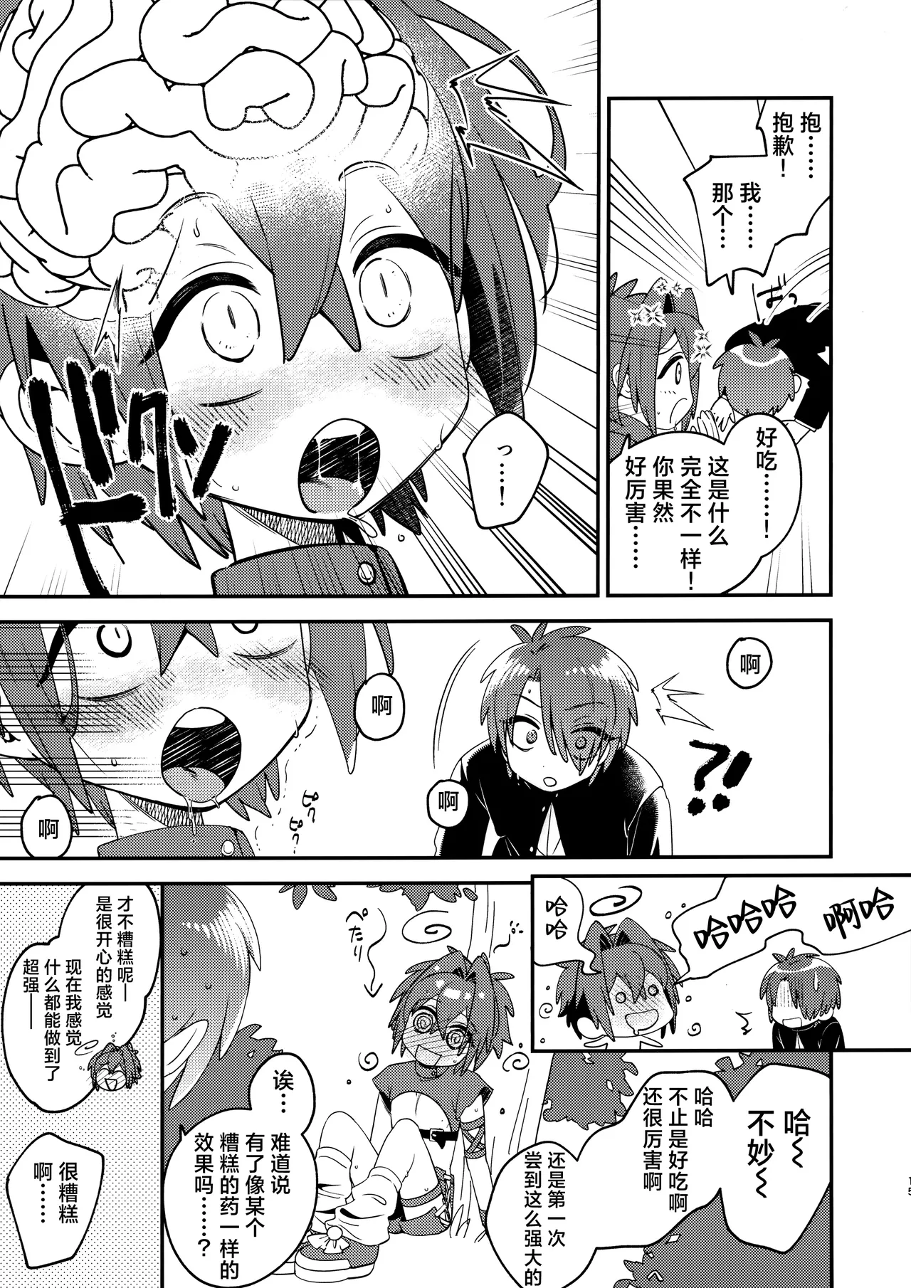 Tenshi-kun no Oshigoto! - Page 14