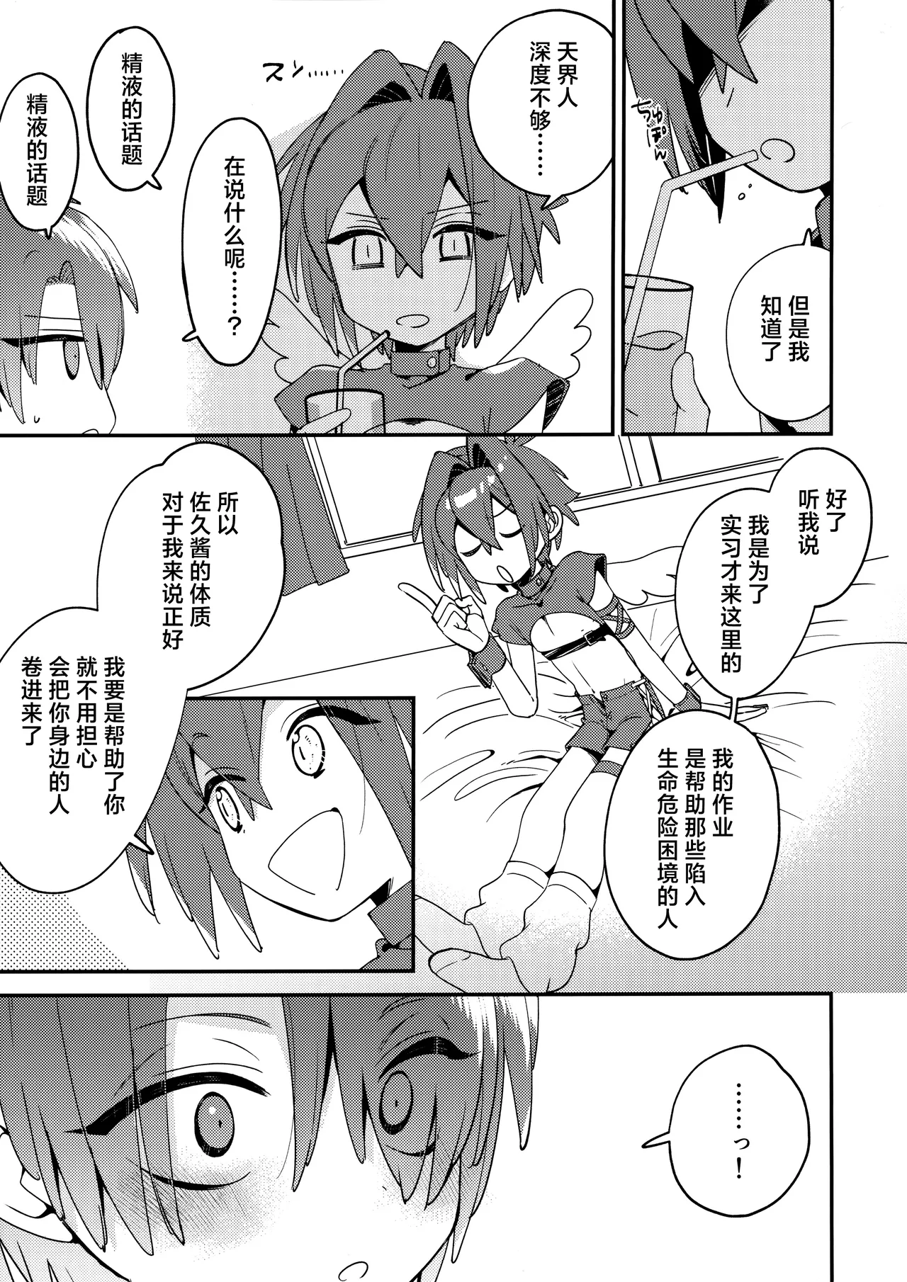 Tenshi-kun no Oshigoto! - Page 18