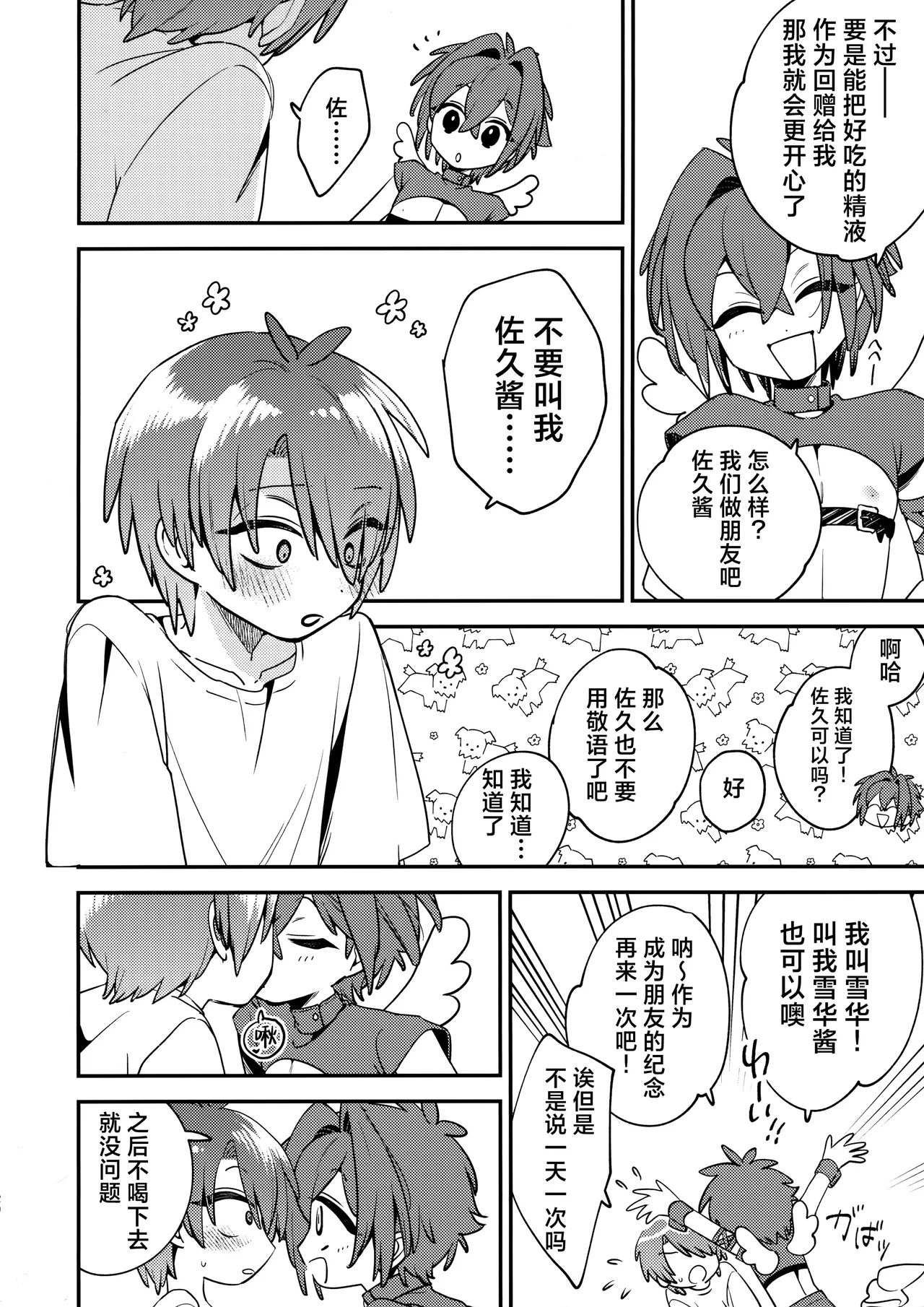 Tenshi-kun no Oshigoto! - Page 19