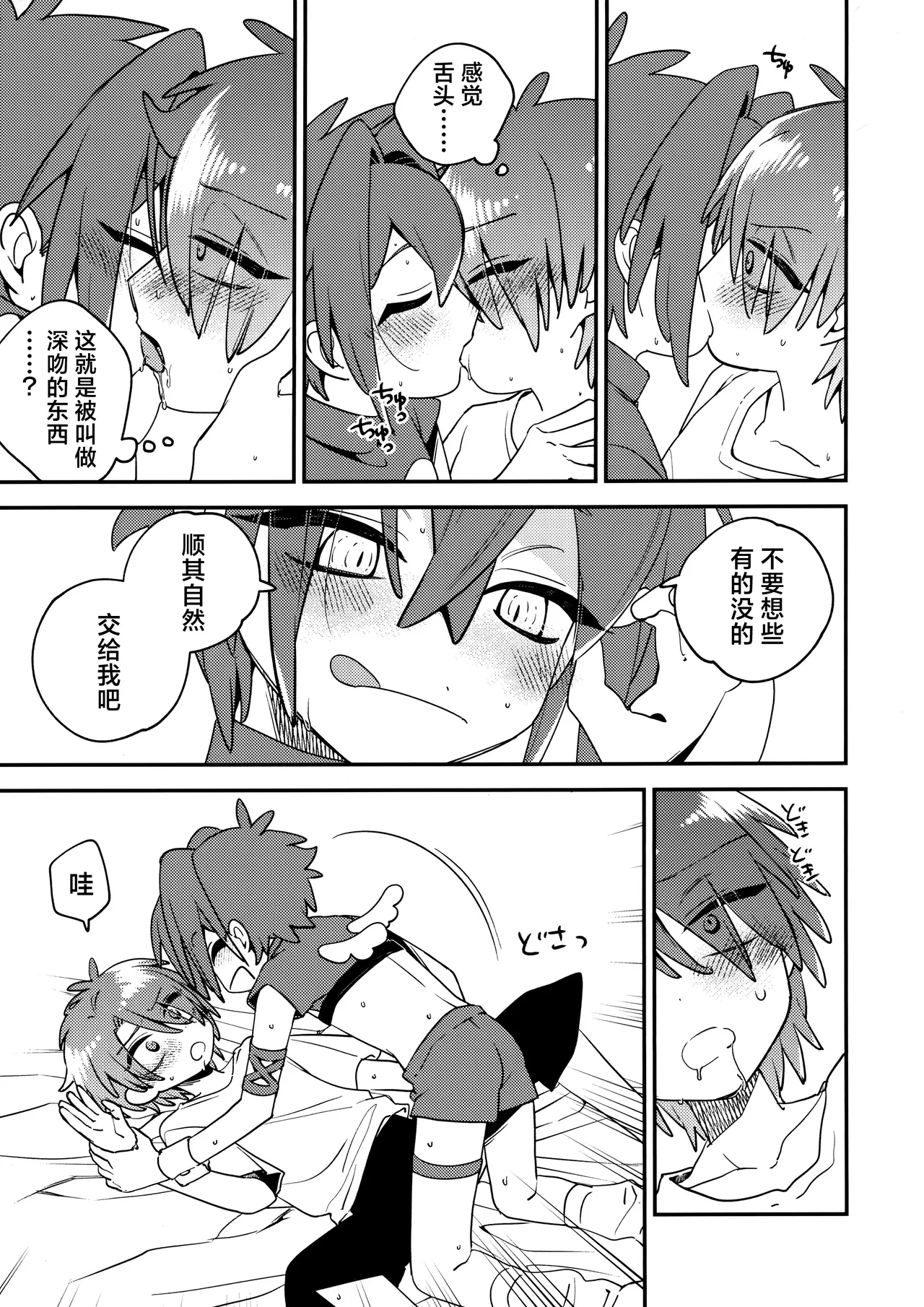 Tenshi-kun no Oshigoto! - Page 20