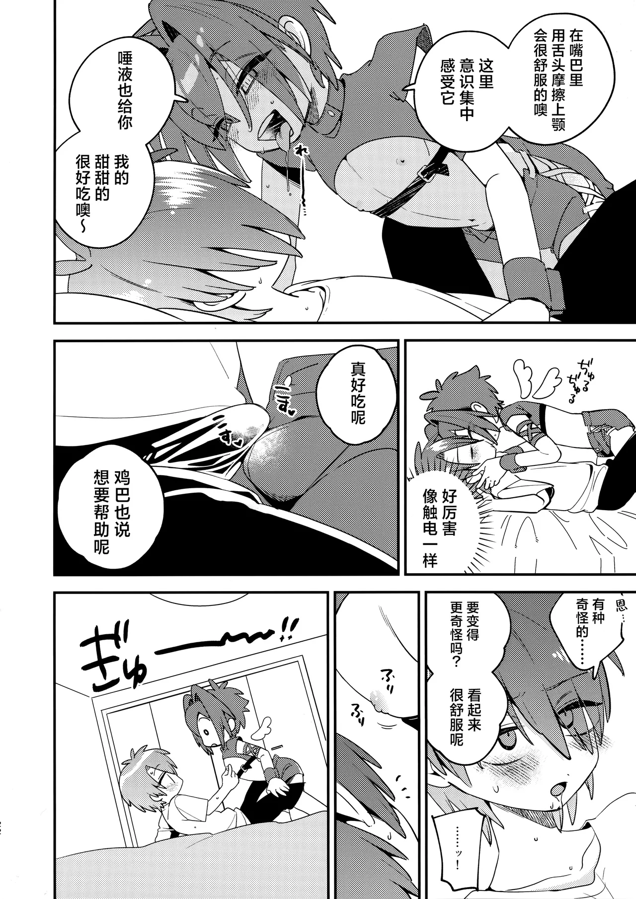 Tenshi-kun no Oshigoto! - Page 21