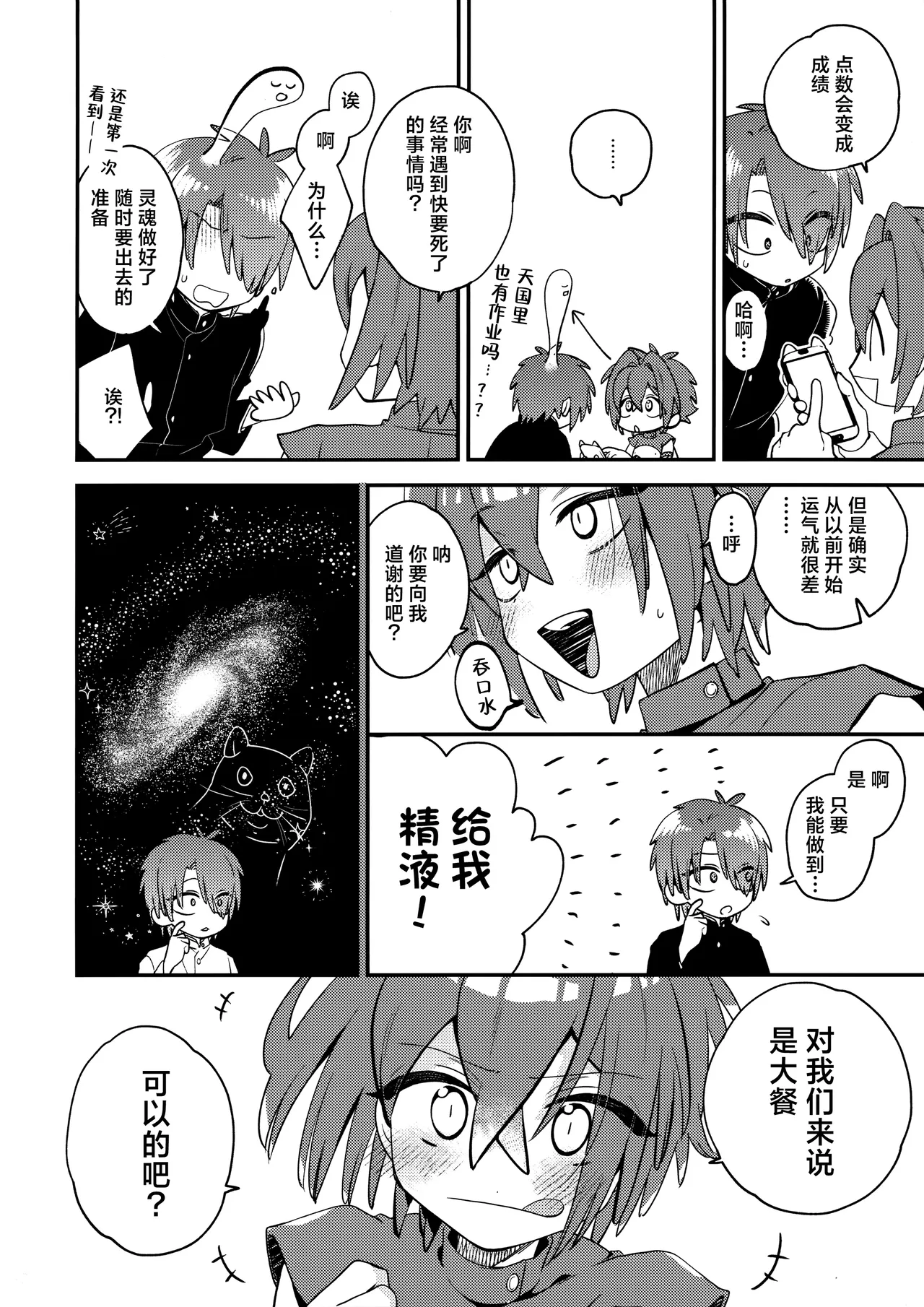 Tenshi-kun no Oshigoto! - Page 9