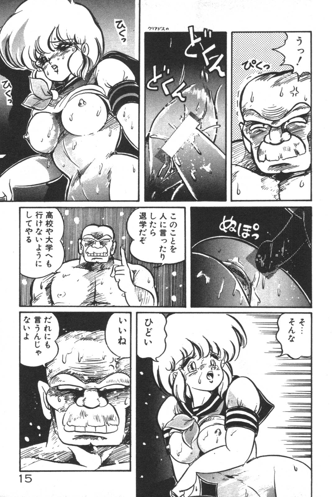 Daisuki Minako Sensei! - Page 17