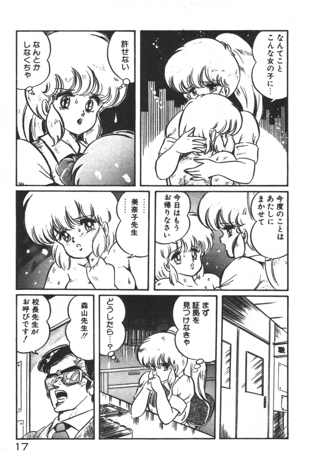 Daisuki Minako Sensei! page 19 - big breasts yuri hentai manga - read online free