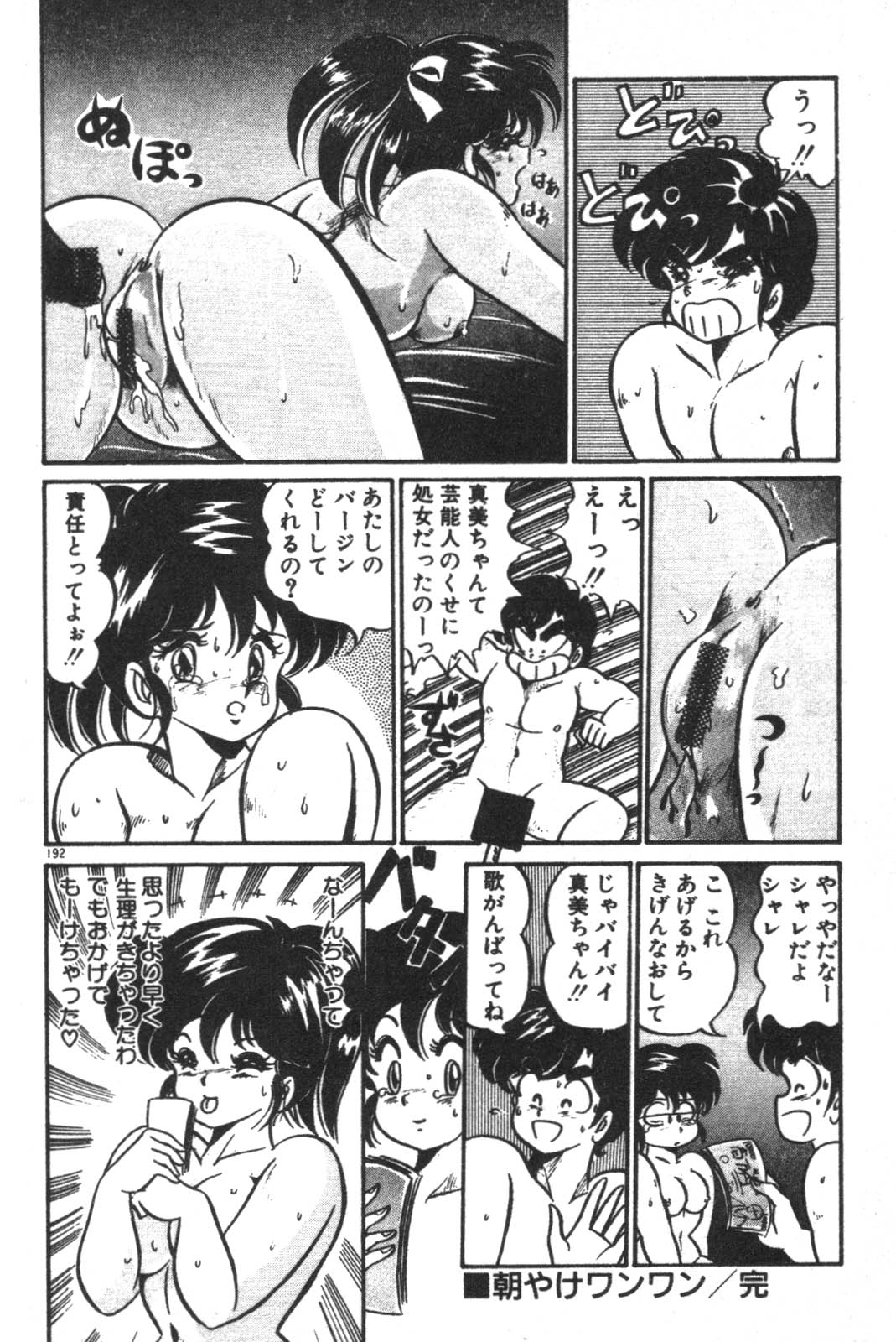 Daisuki Minako Sensei! page 193 - big breasts yuri hentai manga - read online free