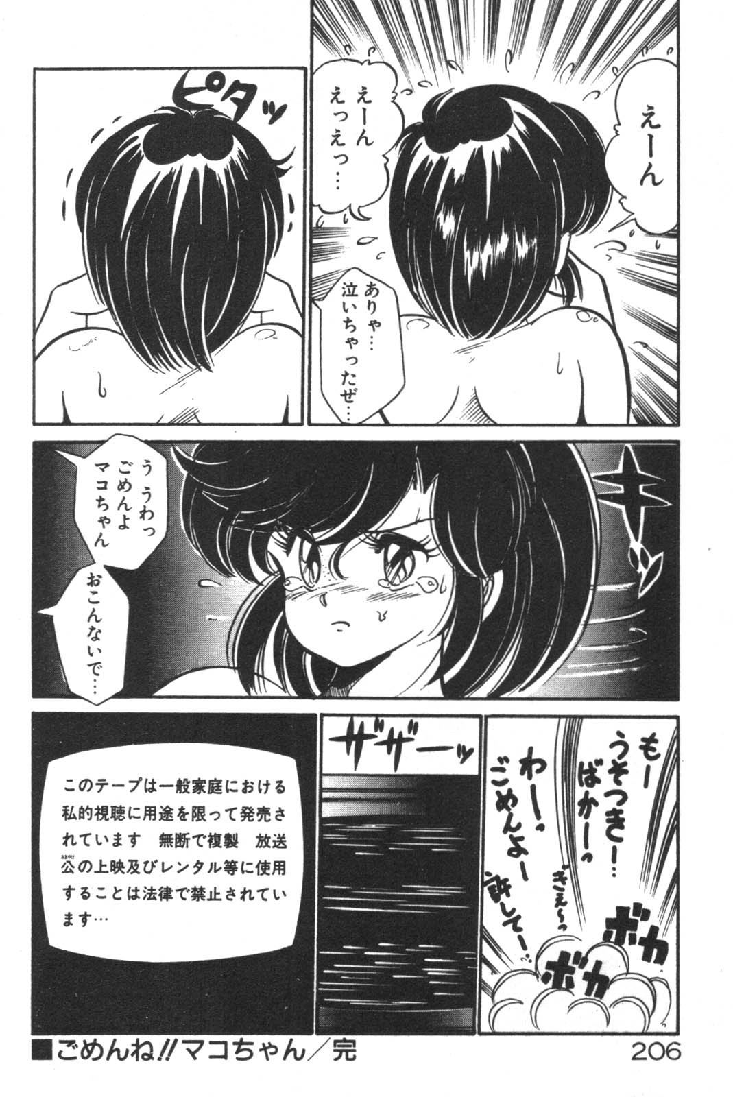 Daisuki Minako Sensei! - Page 207